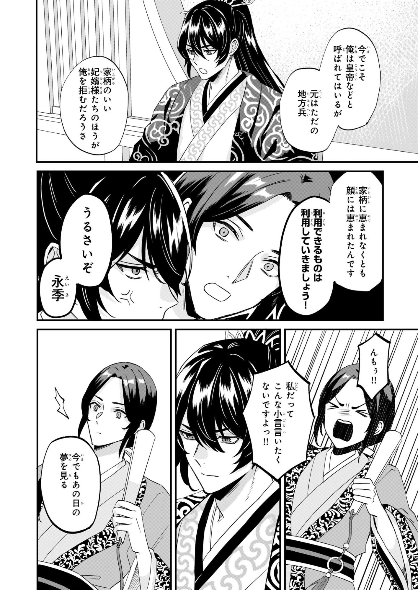 Izure Keikoku Akujou to Yobareru Kyuujo wa, Reitei no Ai shi Hi - Chapter 2 - Page 4