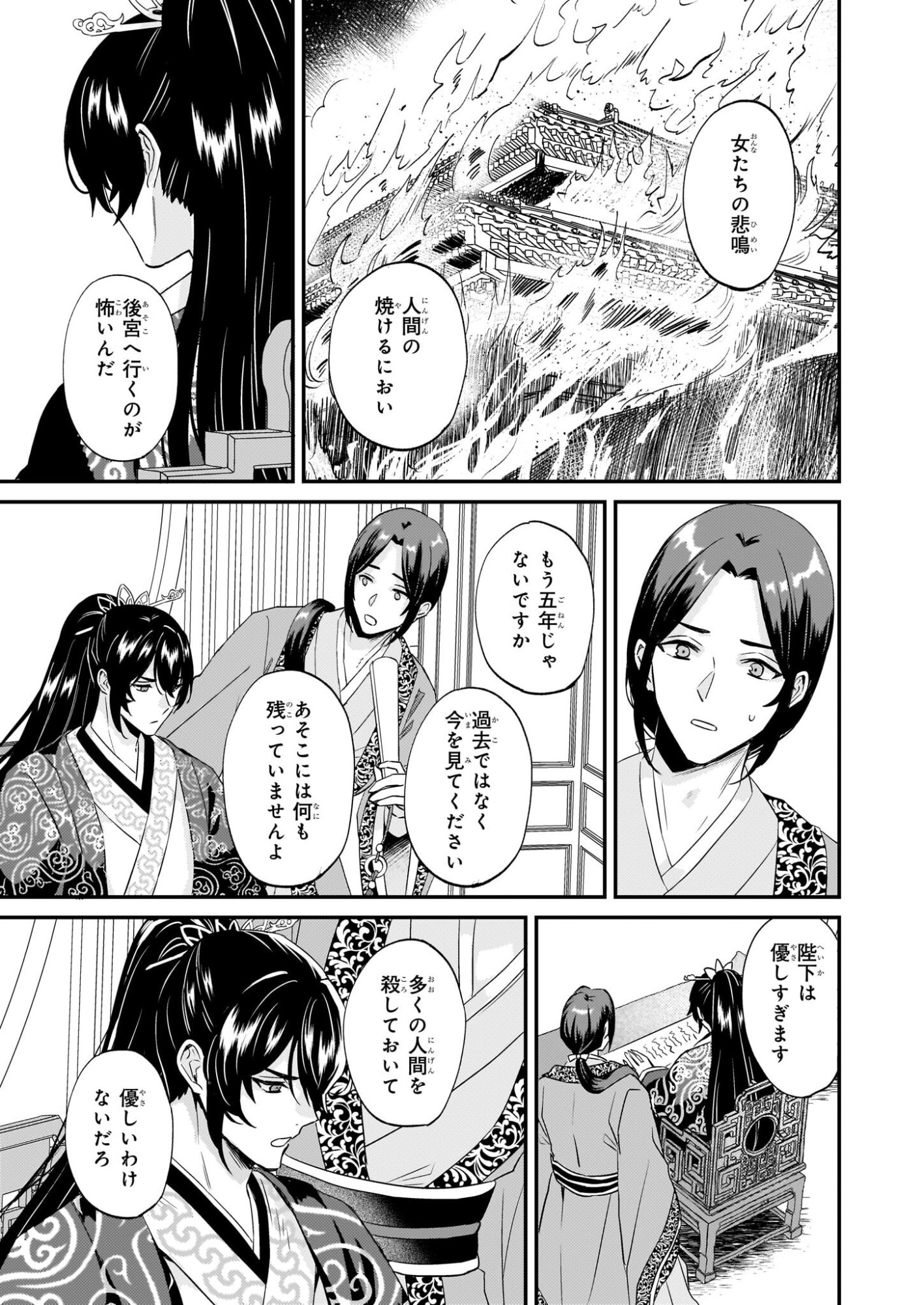 Izure Keikoku Akujou to Yobareru Kyuujo wa, Reitei no Ai shi Hi - Chapter 2 - Page 5