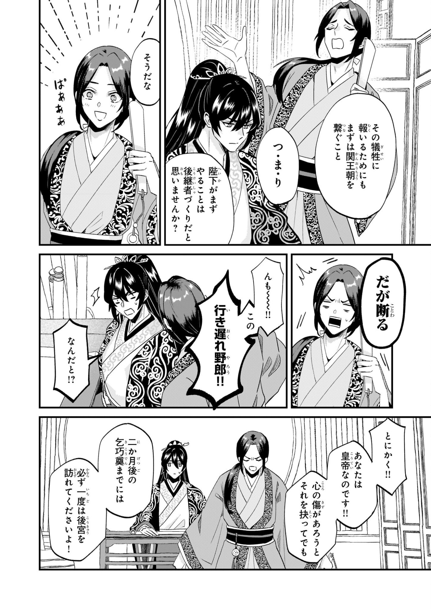 Izure Keikoku Akujou to Yobareru Kyuujo wa, Reitei no Ai shi Hi - Chapter 2 - Page 6
