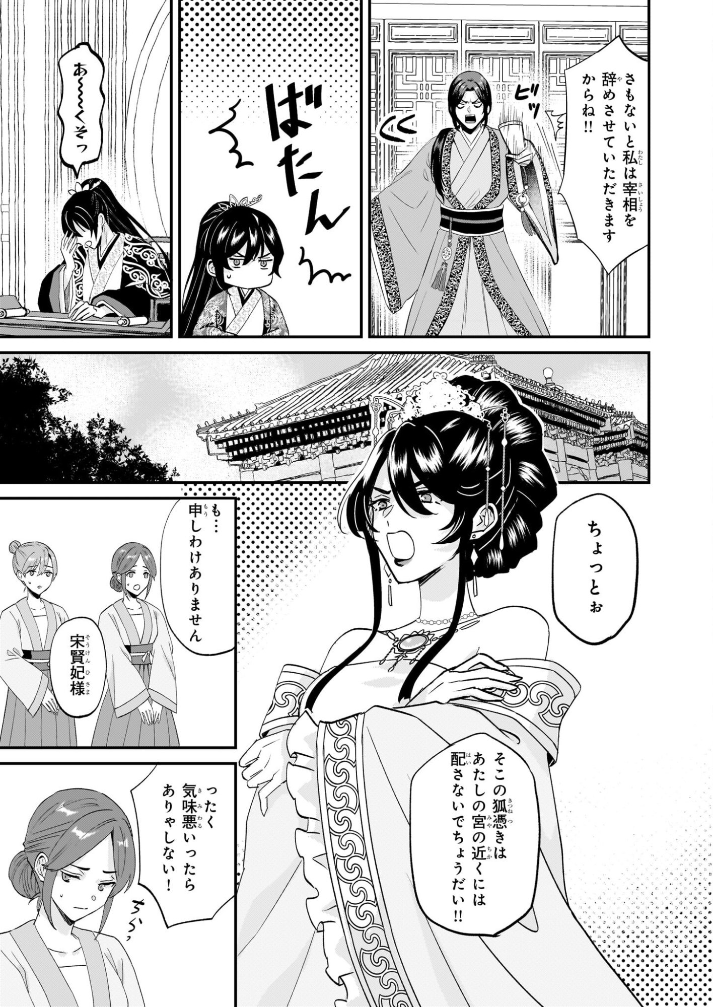 Izure Keikoku Akujou to Yobareru Kyuujo wa, Reitei no Ai shi Hi - Chapter 2 - Page 7