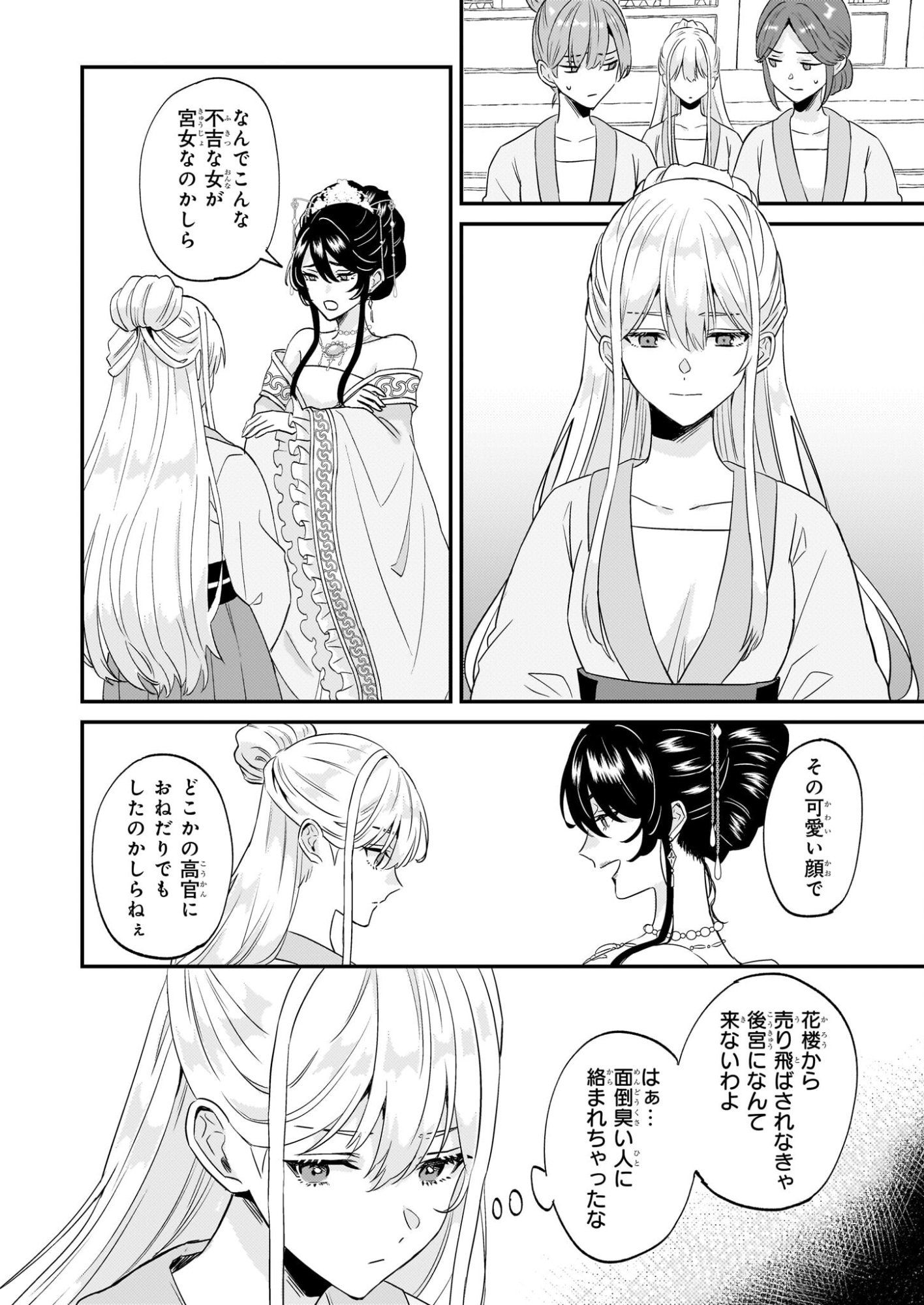 Izure Keikoku Akujou to Yobareru Kyuujo wa, Reitei no Ai shi Hi - Chapter 2 - Page 8