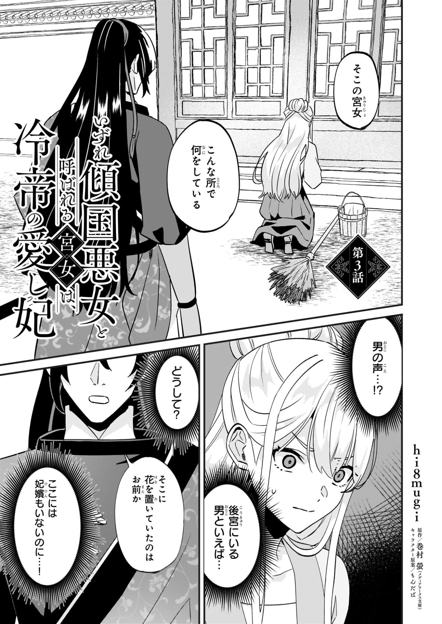 Izure Keikoku Akujou to Yobareru Kyuujo wa, Reitei no Ai shi Hi - Chapter 3 - Page 1