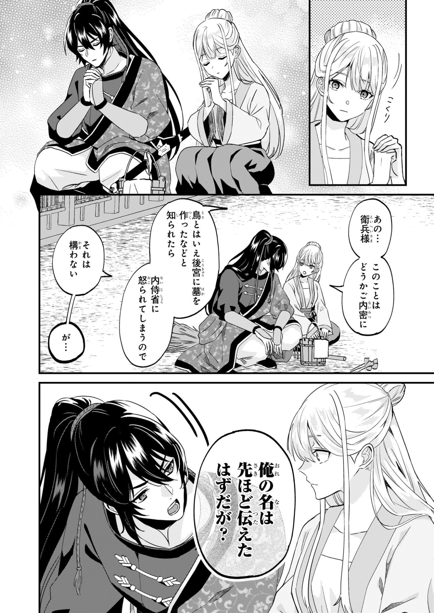 Izure Keikoku Akujou to Yobareru Kyuujo wa, Reitei no Ai shi Hi - Chapter 3 - Page 10