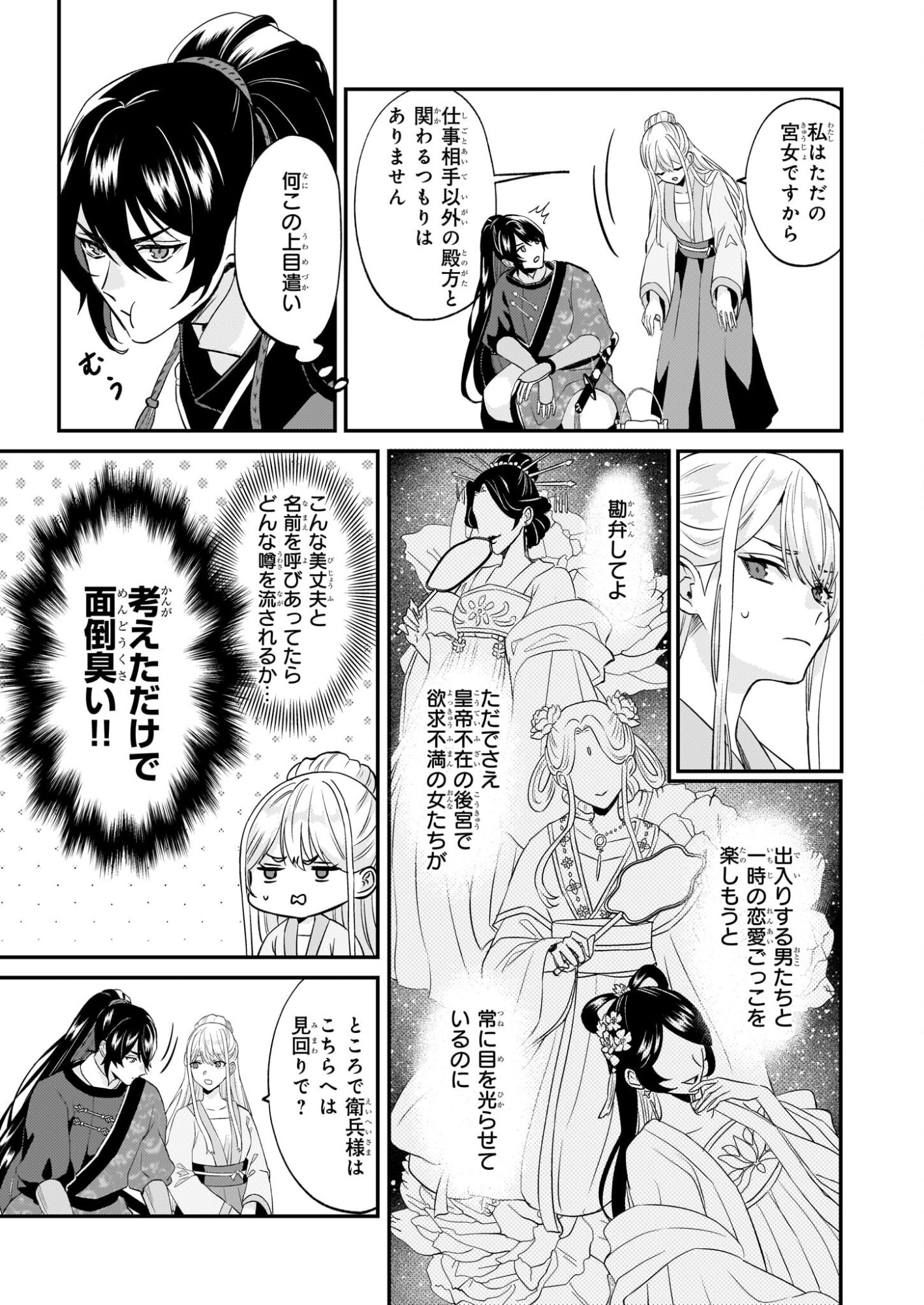 Izure Keikoku Akujou to Yobareru Kyuujo wa, Reitei no Ai shi Hi - Chapter 3 - Page 11