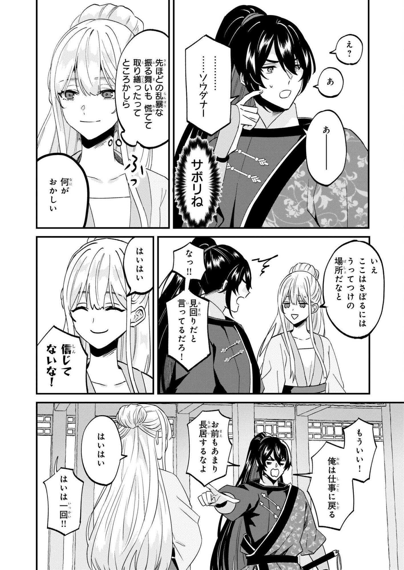 Izure Keikoku Akujou to Yobareru Kyuujo wa, Reitei no Ai shi Hi - Chapter 3 - Page 12