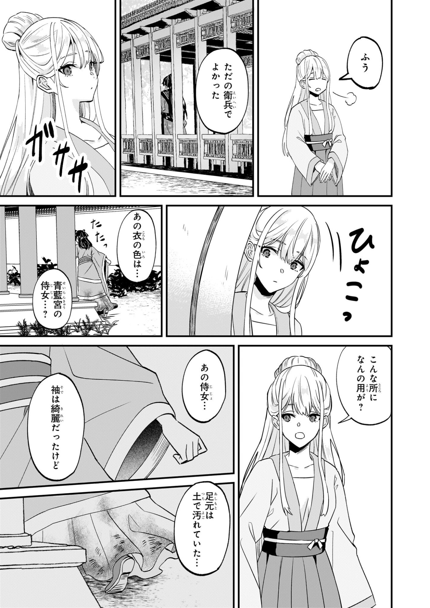 Izure Keikoku Akujou to Yobareru Kyuujo wa, Reitei no Ai shi Hi - Chapter 3 - Page 13