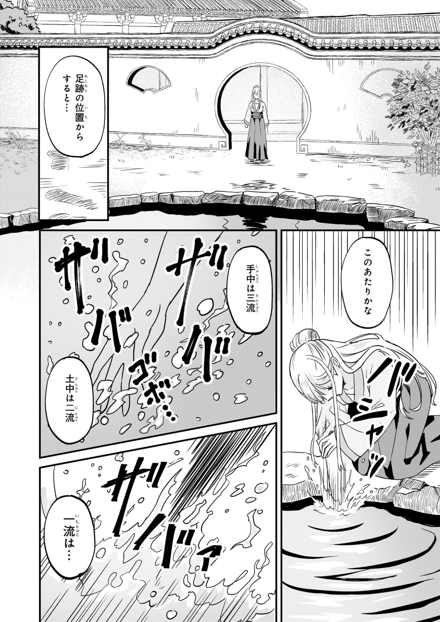 Izure Keikoku Akujou to Yobareru Kyuujo wa, Reitei no Ai shi Hi - Chapter 3 - Page 14