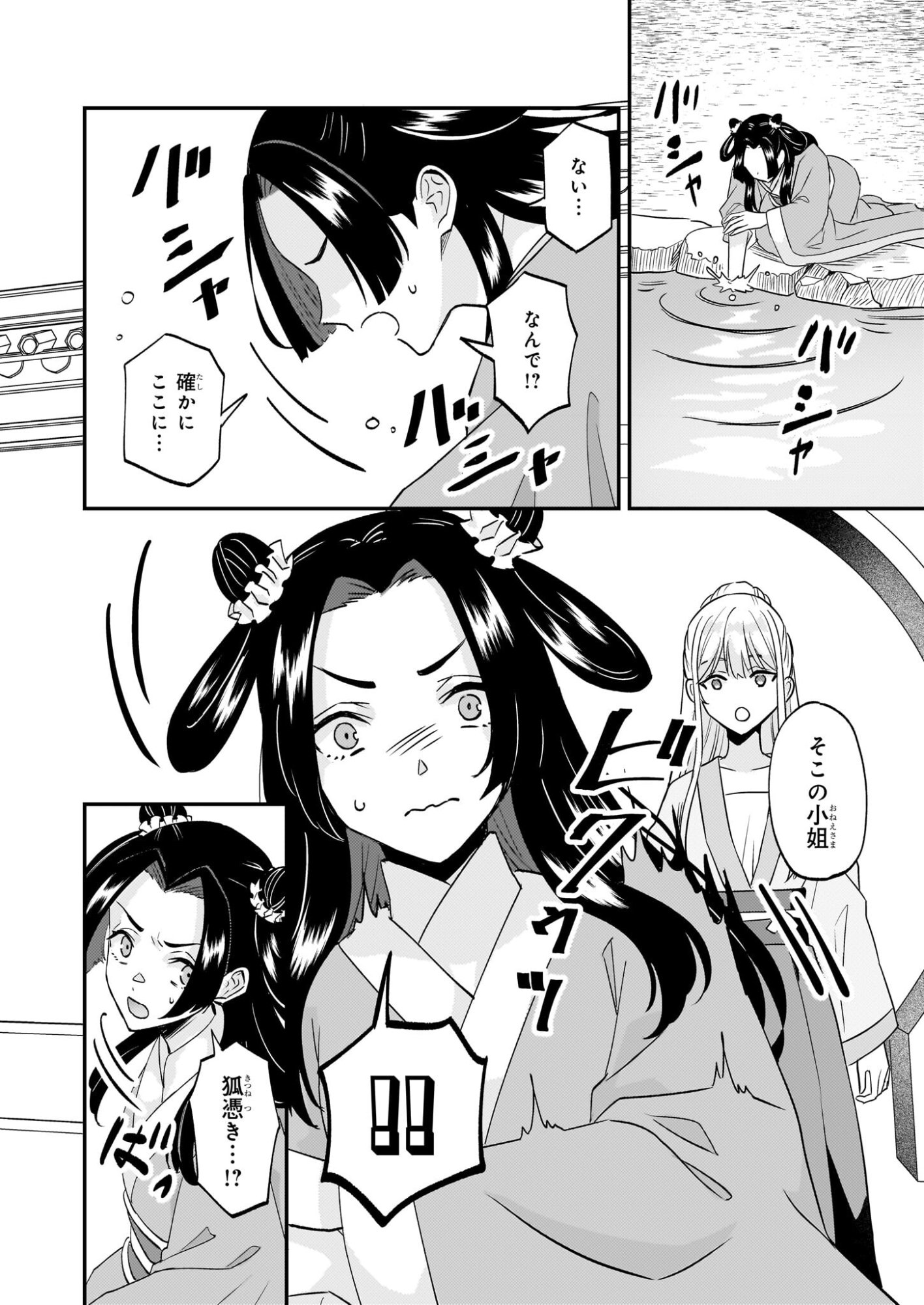 Izure Keikoku Akujou to Yobareru Kyuujo wa, Reitei no Ai shi Hi - Chapter 3 - Page 16