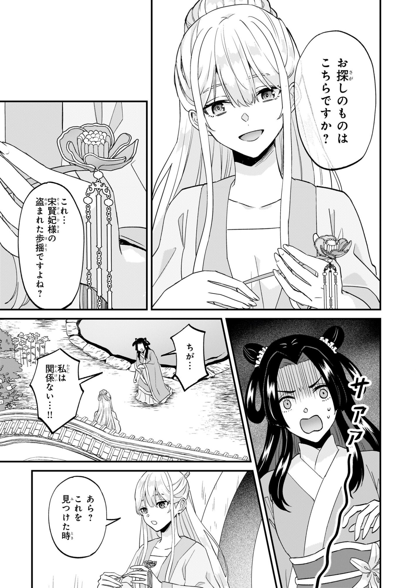 Izure Keikoku Akujou to Yobareru Kyuujo wa, Reitei no Ai shi Hi - Chapter 3 - Page 17