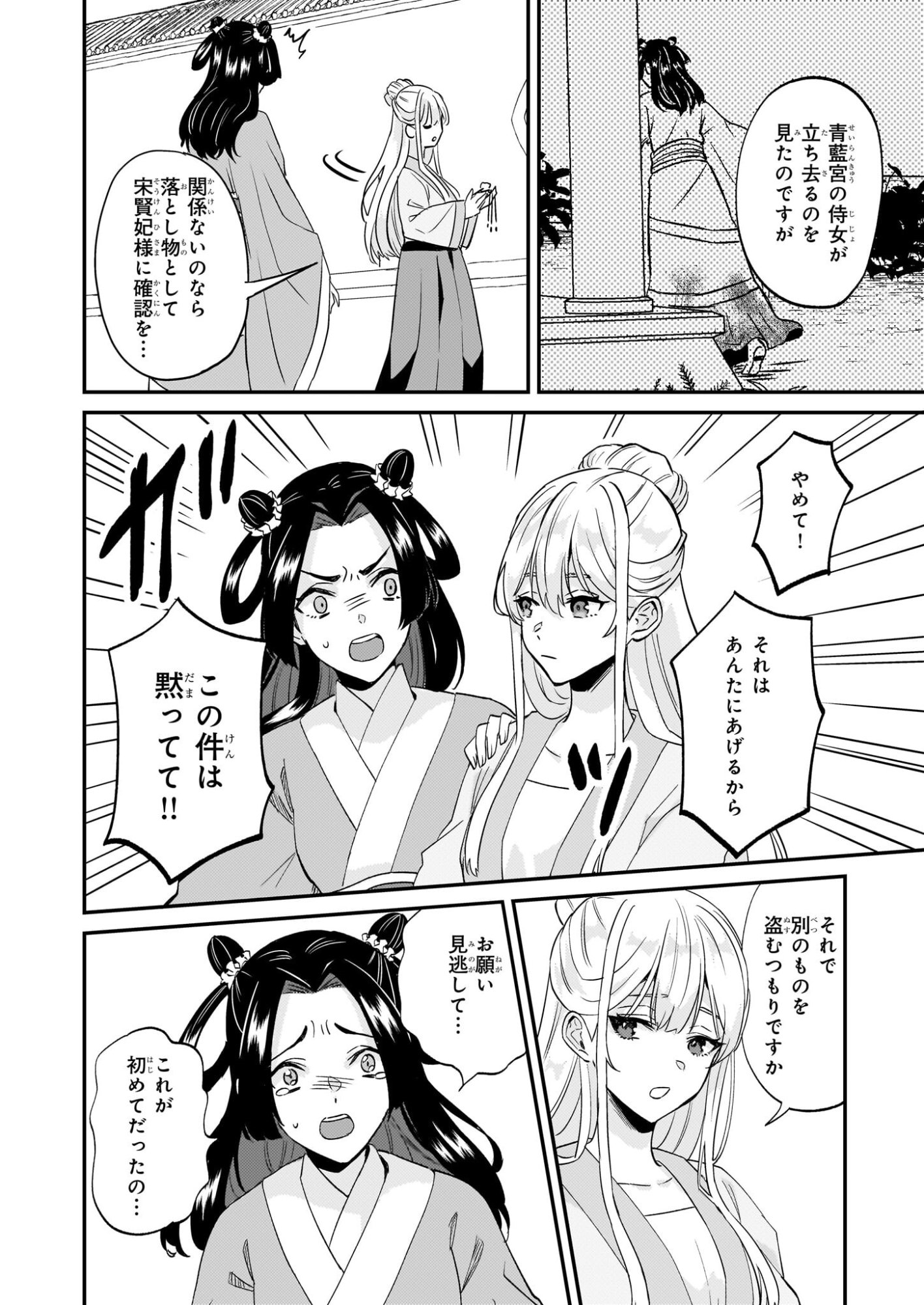 Izure Keikoku Akujou to Yobareru Kyuujo wa, Reitei no Ai shi Hi - Chapter 3 - Page 18