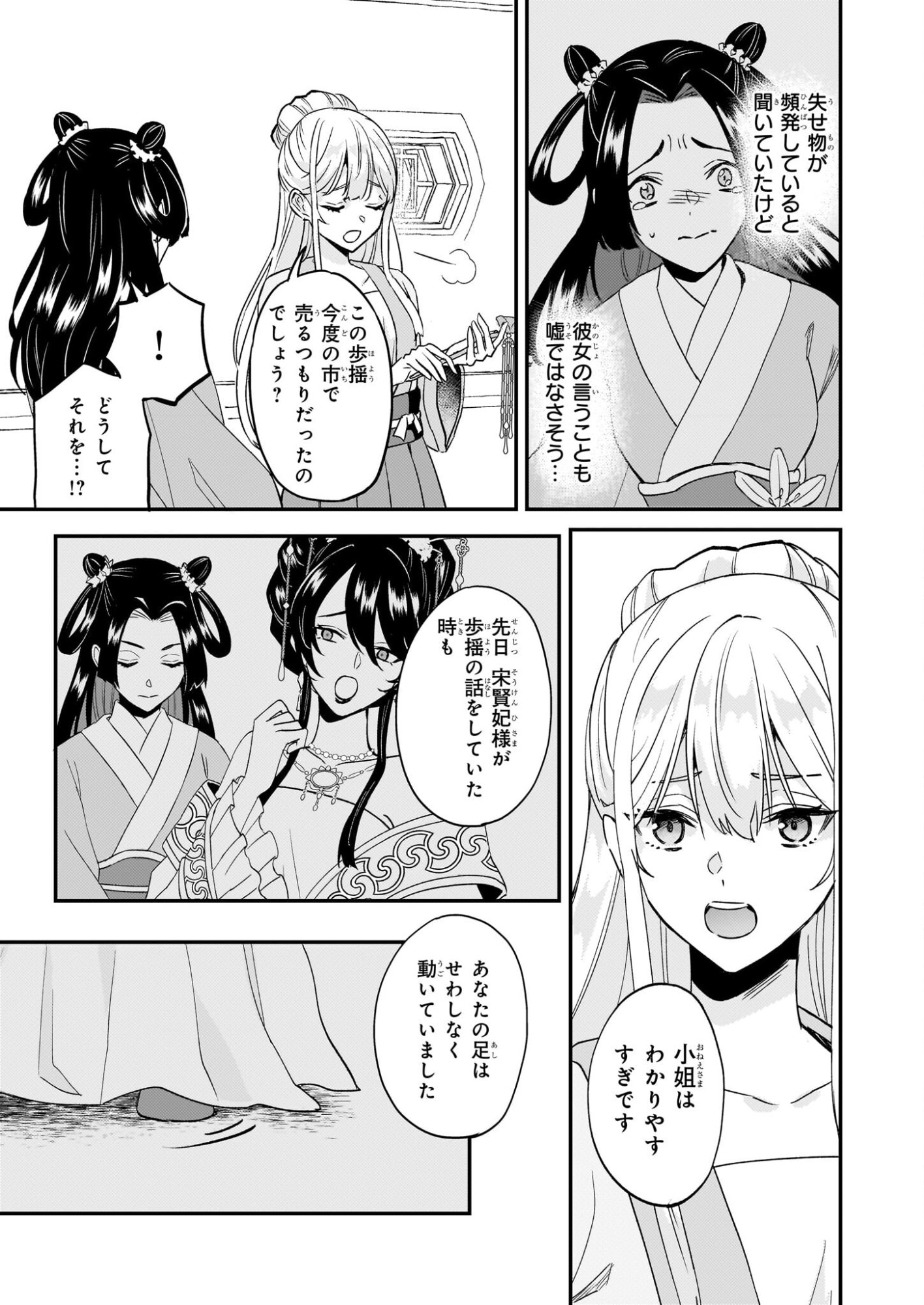 Izure Keikoku Akujou to Yobareru Kyuujo wa, Reitei no Ai shi Hi - Chapter 3 - Page 19