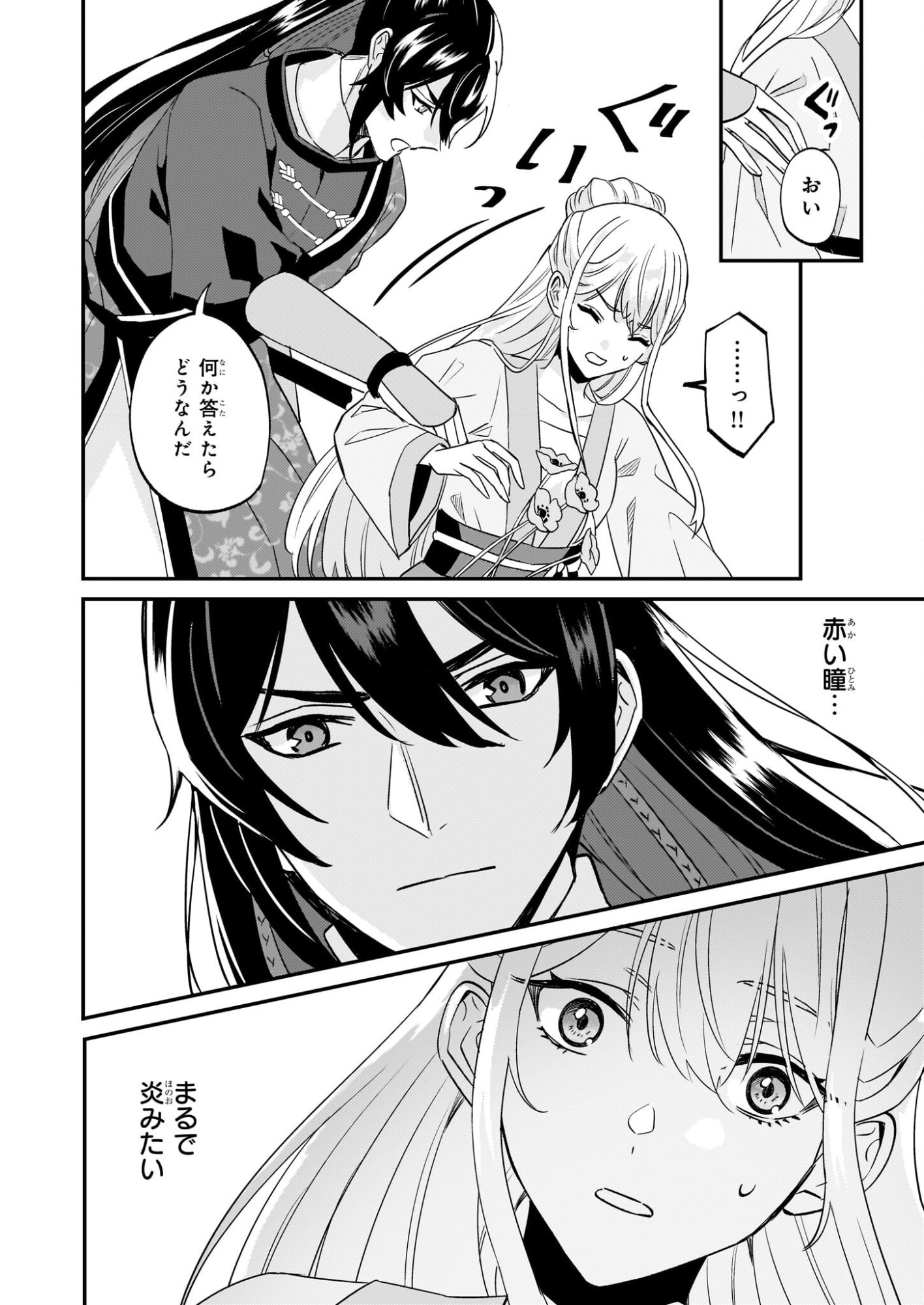 Izure Keikoku Akujou to Yobareru Kyuujo wa, Reitei no Ai shi Hi - Chapter 3 - Page 2