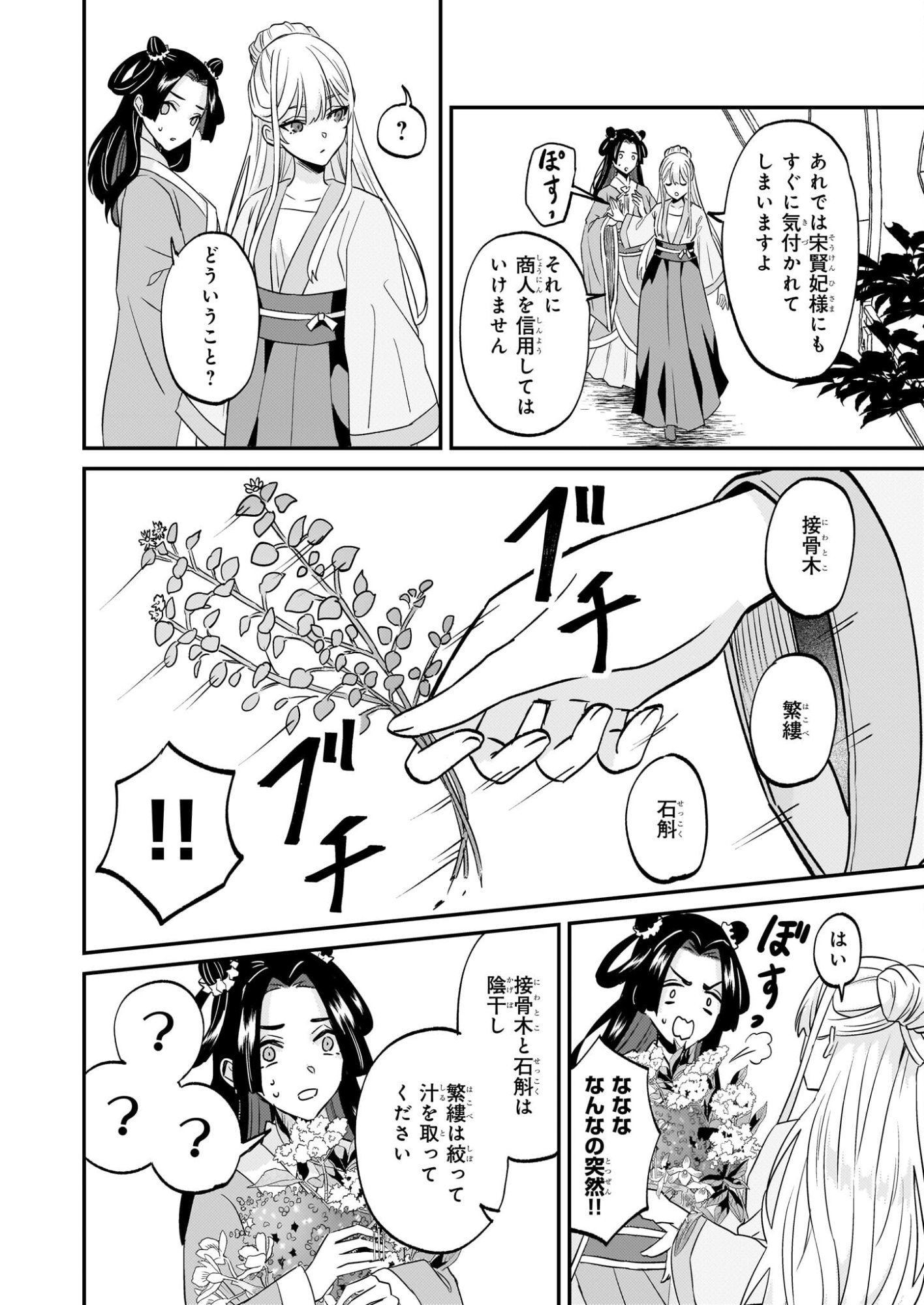 Izure Keikoku Akujou to Yobareru Kyuujo wa, Reitei no Ai shi Hi - Chapter 3 - Page 20