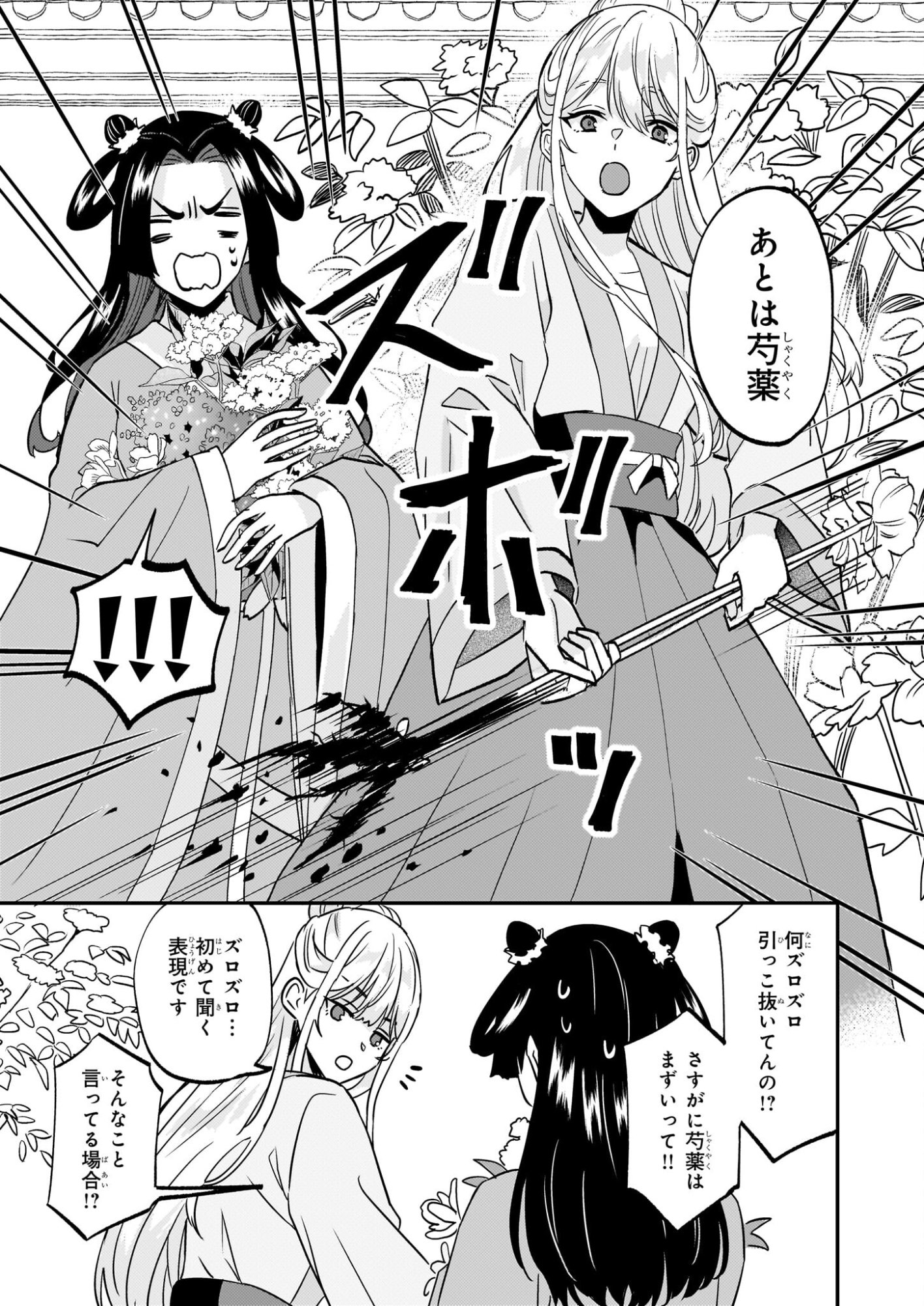 Izure Keikoku Akujou to Yobareru Kyuujo wa, Reitei no Ai shi Hi - Chapter 3 - Page 21