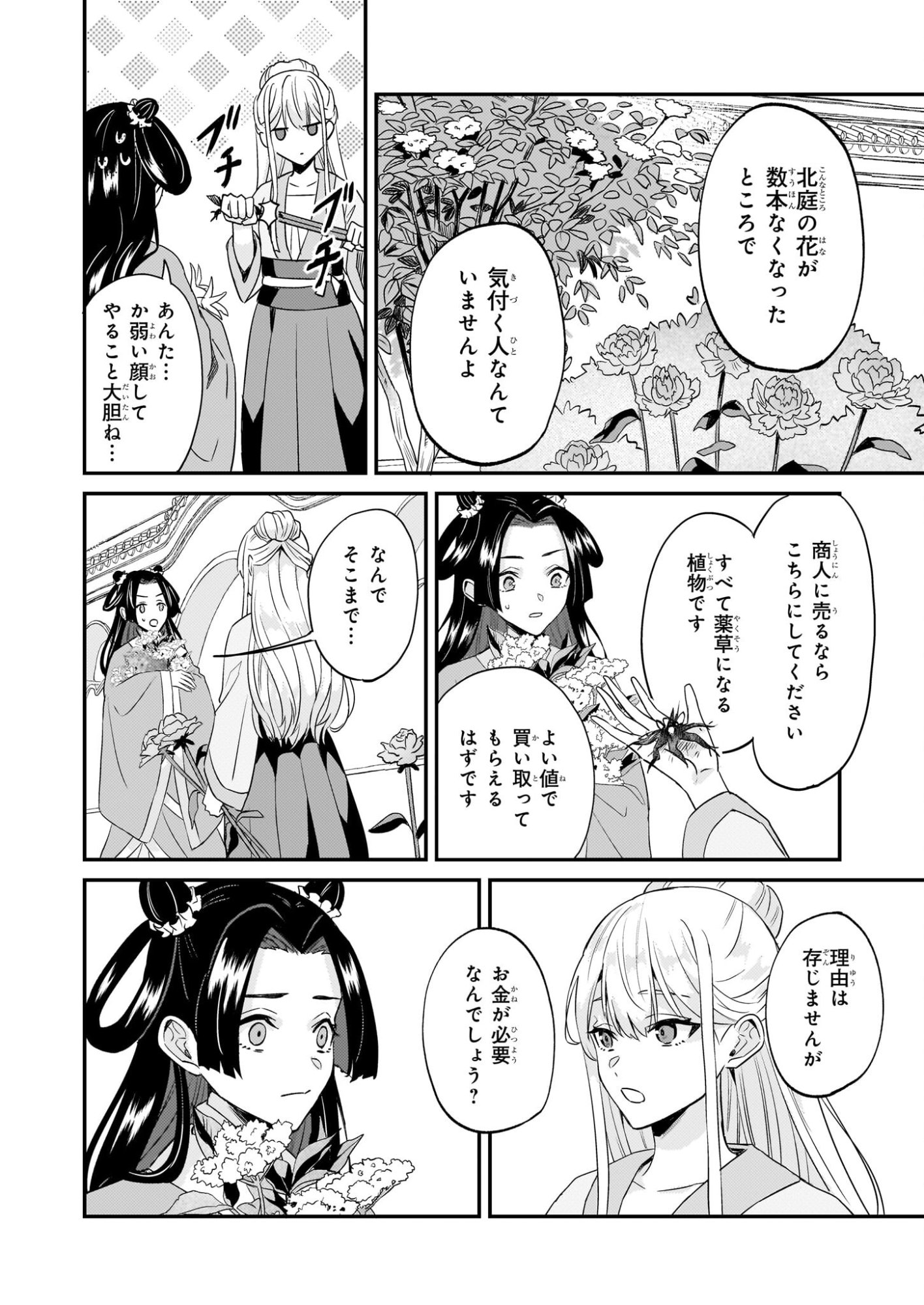 Izure Keikoku Akujou to Yobareru Kyuujo wa, Reitei no Ai shi Hi - Chapter 3 - Page 22