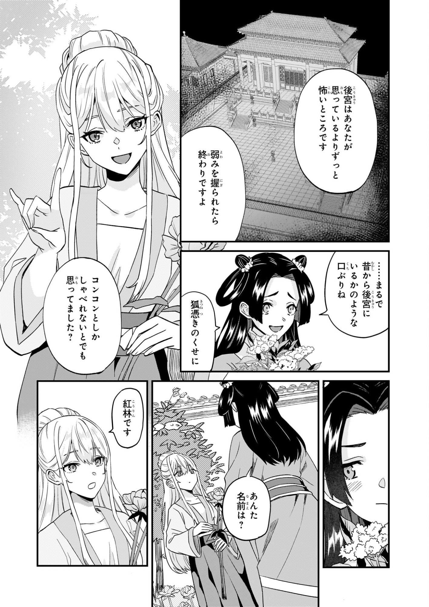 Izure Keikoku Akujou to Yobareru Kyuujo wa, Reitei no Ai shi Hi - Chapter 3 - Page 23