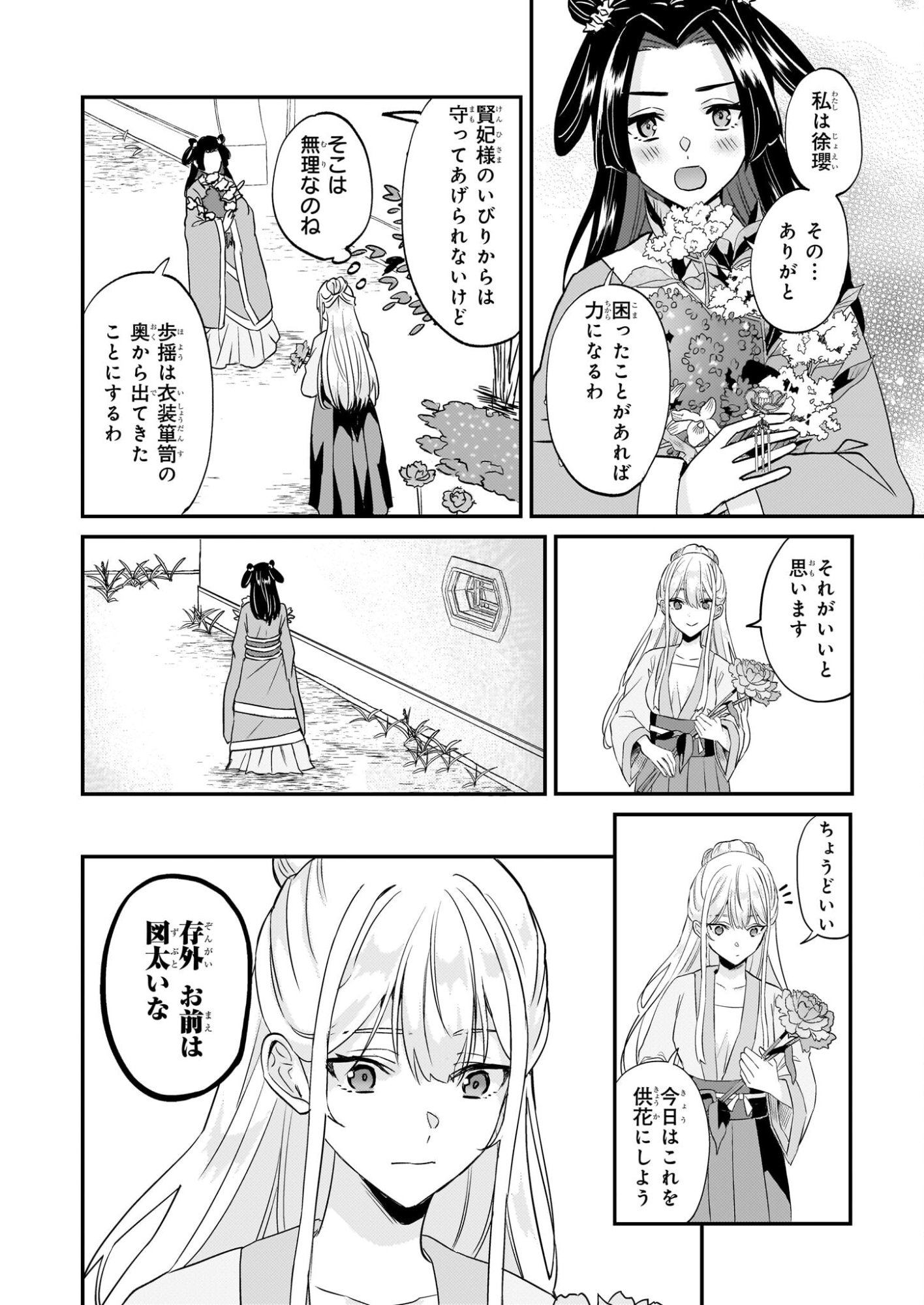 Izure Keikoku Akujou to Yobareru Kyuujo wa, Reitei no Ai shi Hi - Chapter 3 - Page 24