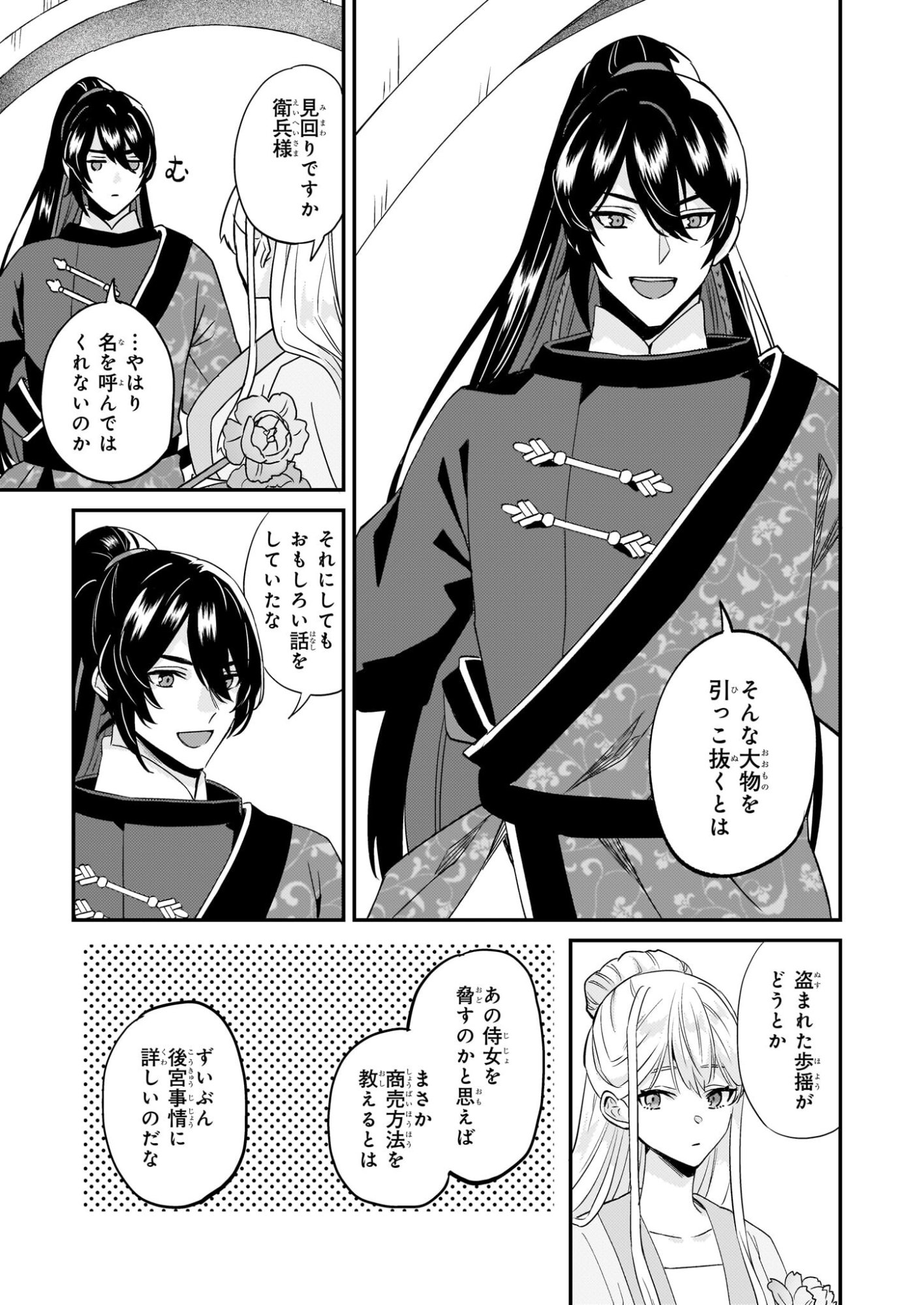 Izure Keikoku Akujou to Yobareru Kyuujo wa, Reitei no Ai shi Hi - Chapter 3 - Page 25