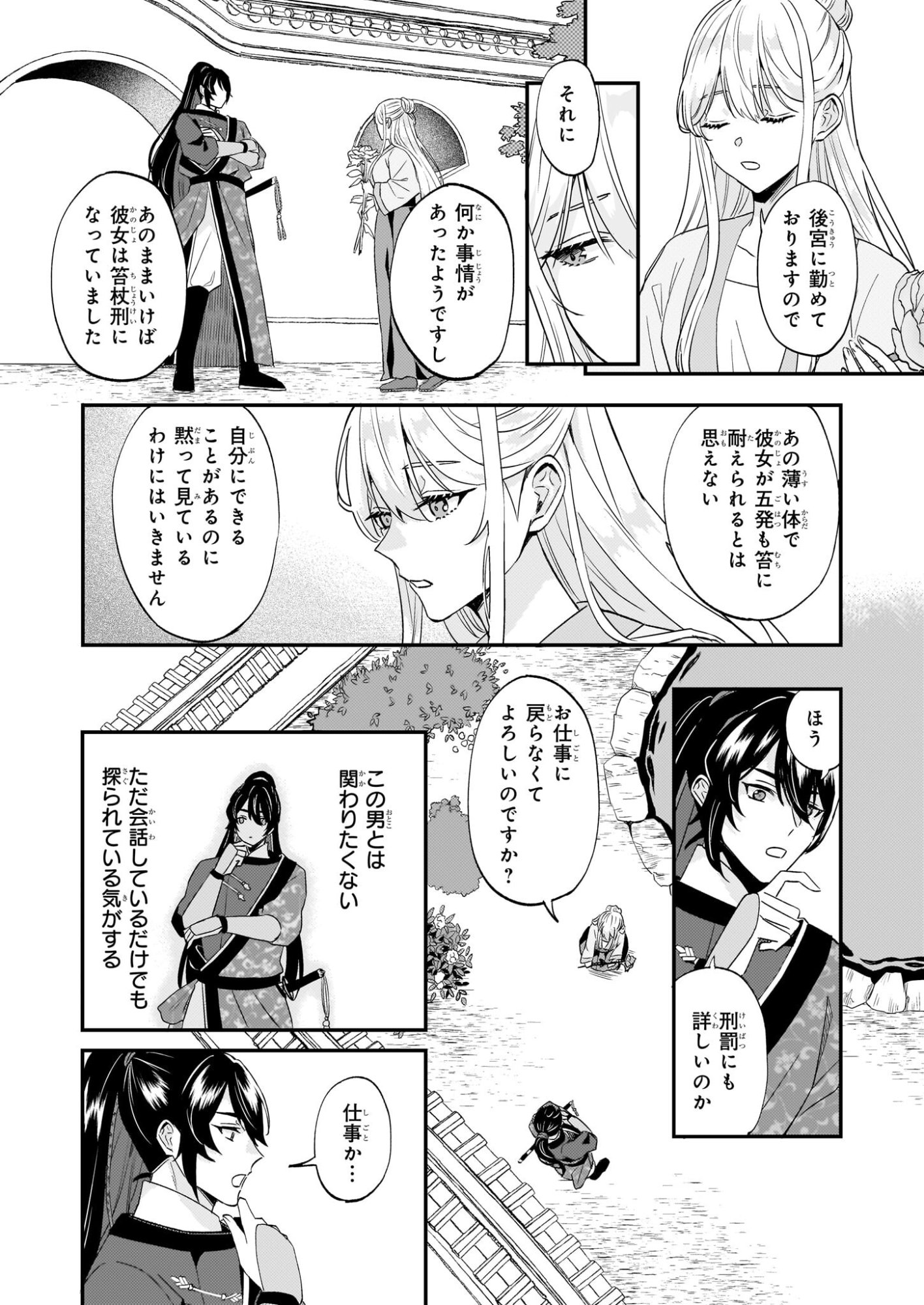 Izure Keikoku Akujou to Yobareru Kyuujo wa, Reitei no Ai shi Hi - Chapter 3 - Page 26