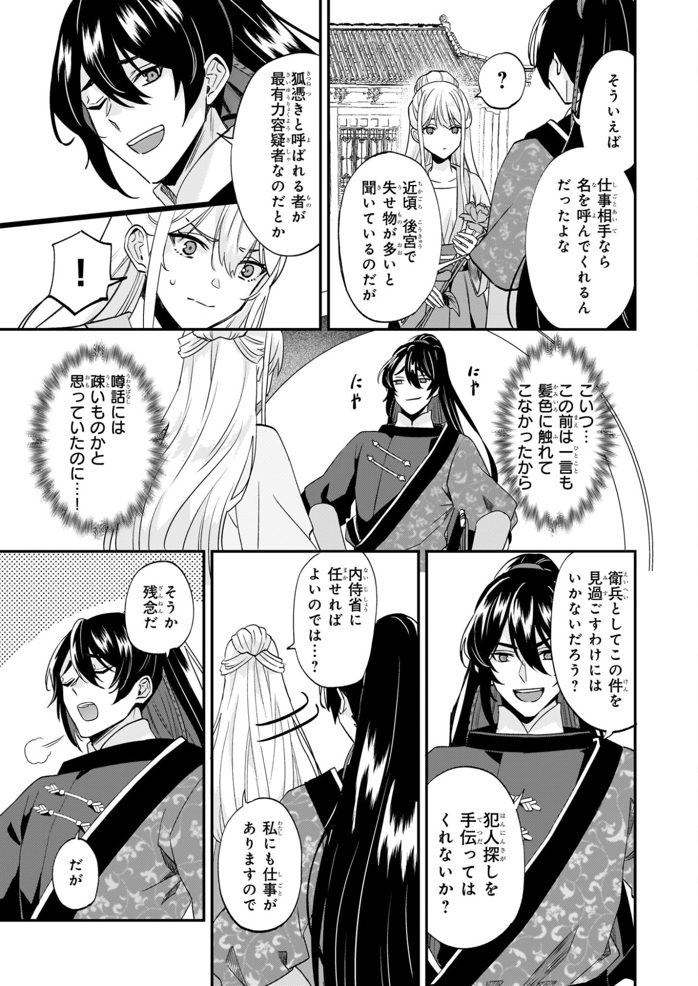 Izure Keikoku Akujou to Yobareru Kyuujo wa, Reitei no Ai shi Hi - Chapter 3 - Page 27