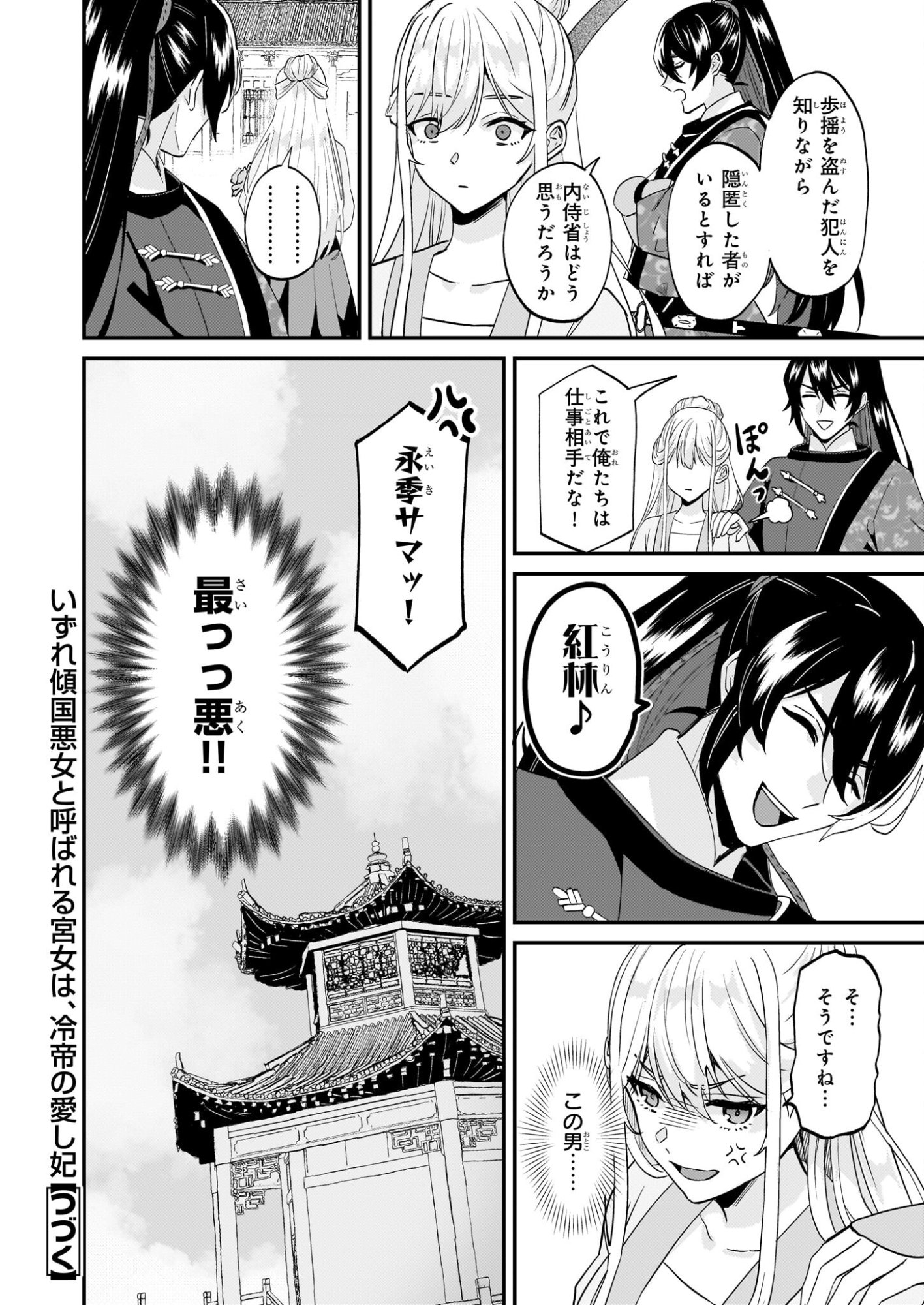 Izure Keikoku Akujou to Yobareru Kyuujo wa, Reitei no Ai shi Hi - Chapter 3 - Page 28