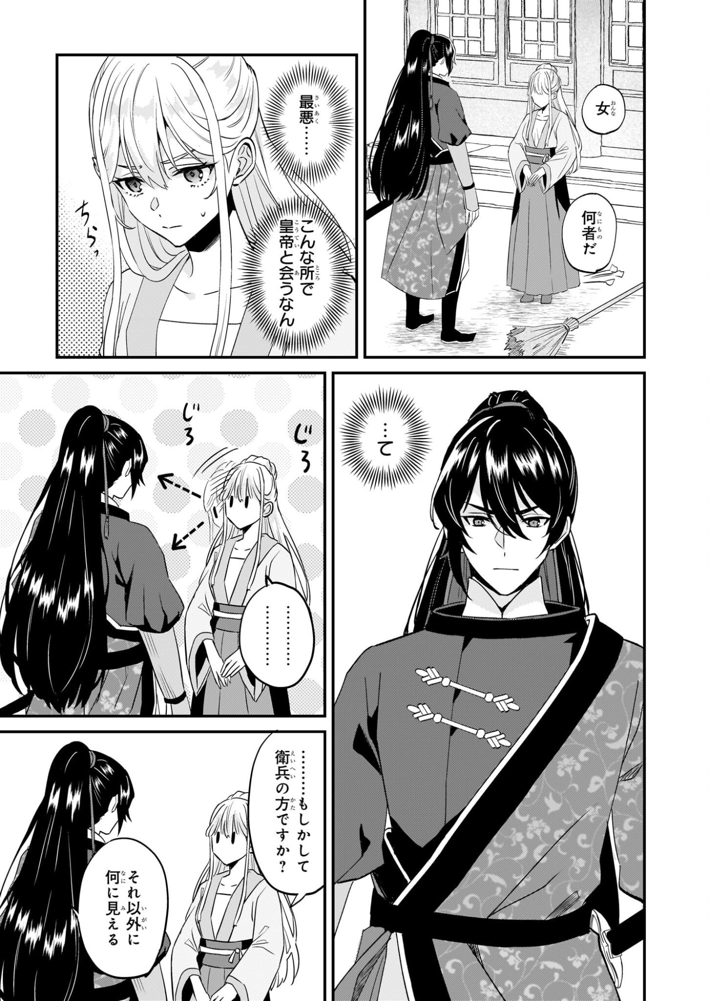 Izure Keikoku Akujou to Yobareru Kyuujo wa, Reitei no Ai shi Hi - Chapter 3 - Page 3