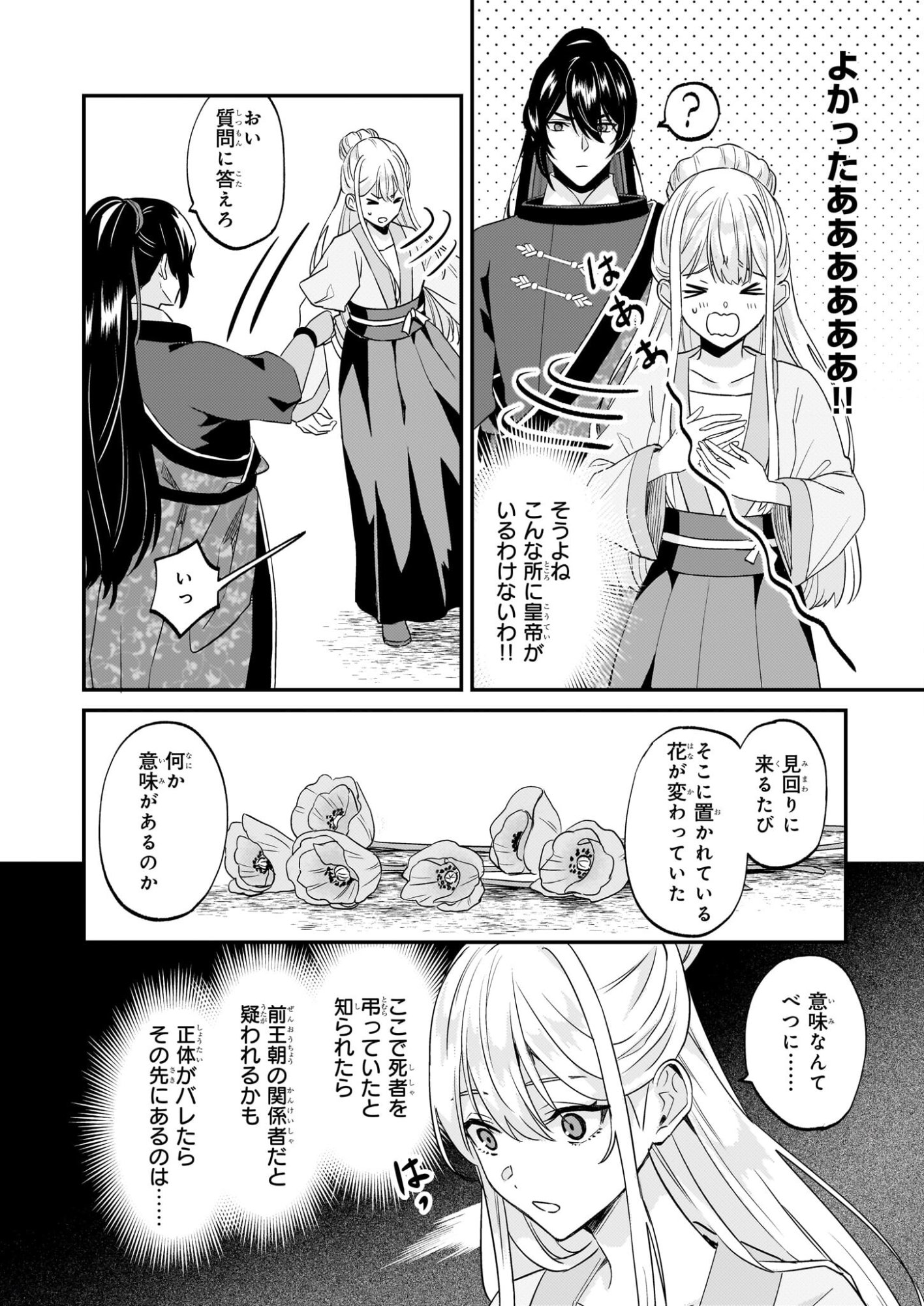 Izure Keikoku Akujou to Yobareru Kyuujo wa, Reitei no Ai shi Hi - Chapter 3 - Page 4
