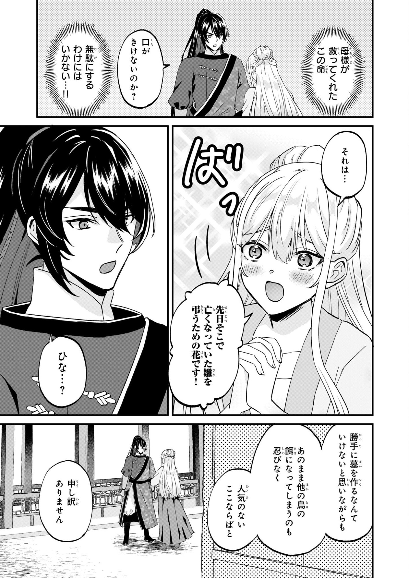 Izure Keikoku Akujou to Yobareru Kyuujo wa, Reitei no Ai shi Hi - Chapter 3 - Page 5