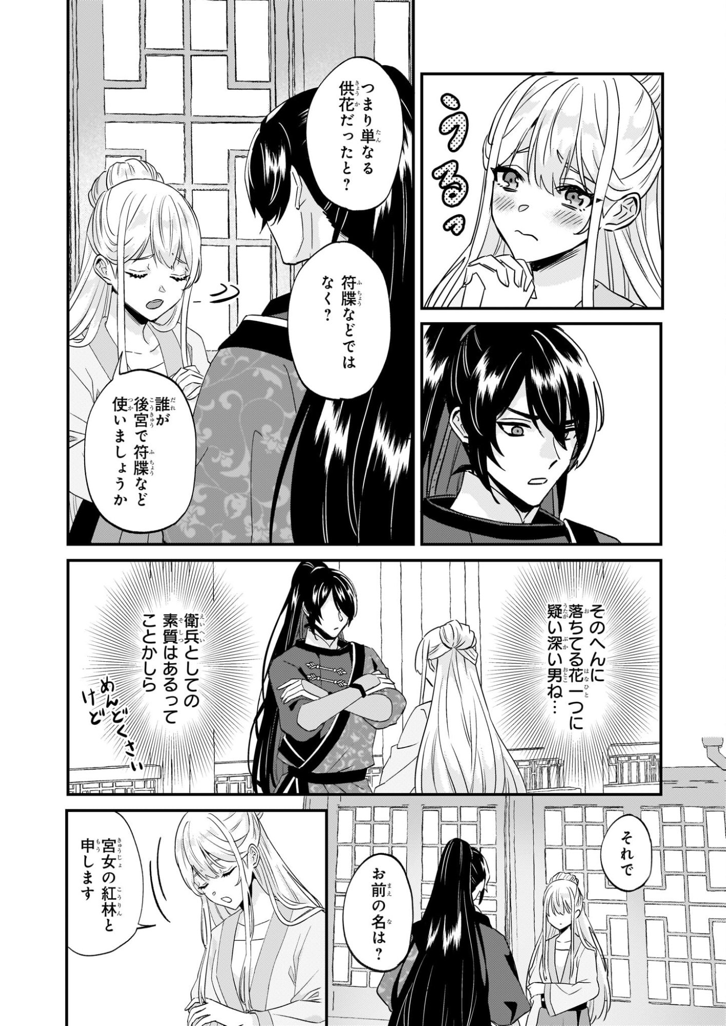 Izure Keikoku Akujou to Yobareru Kyuujo wa, Reitei no Ai shi Hi - Chapter 3 - Page 6