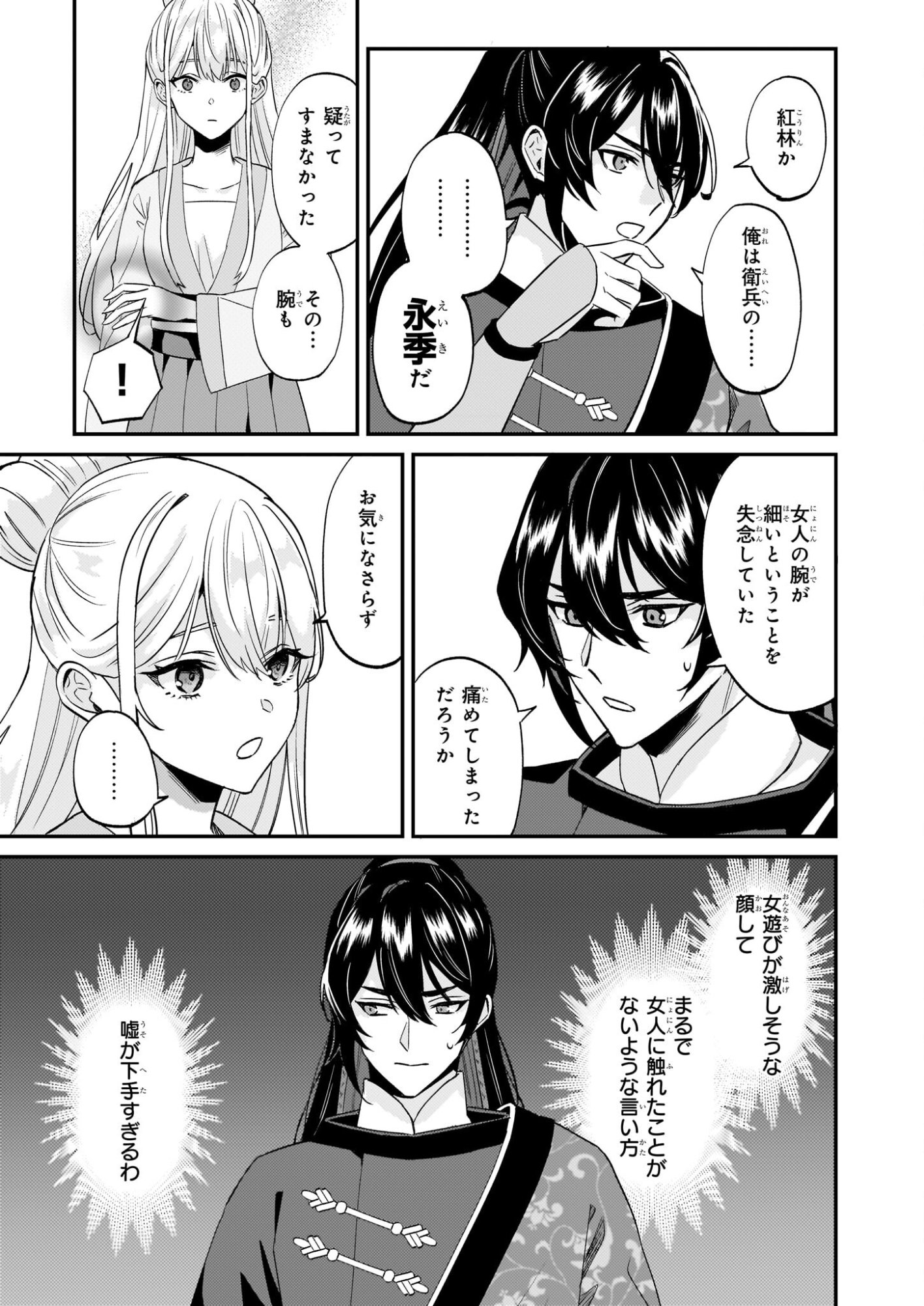 Izure Keikoku Akujou to Yobareru Kyuujo wa, Reitei no Ai shi Hi - Chapter 3 - Page 7