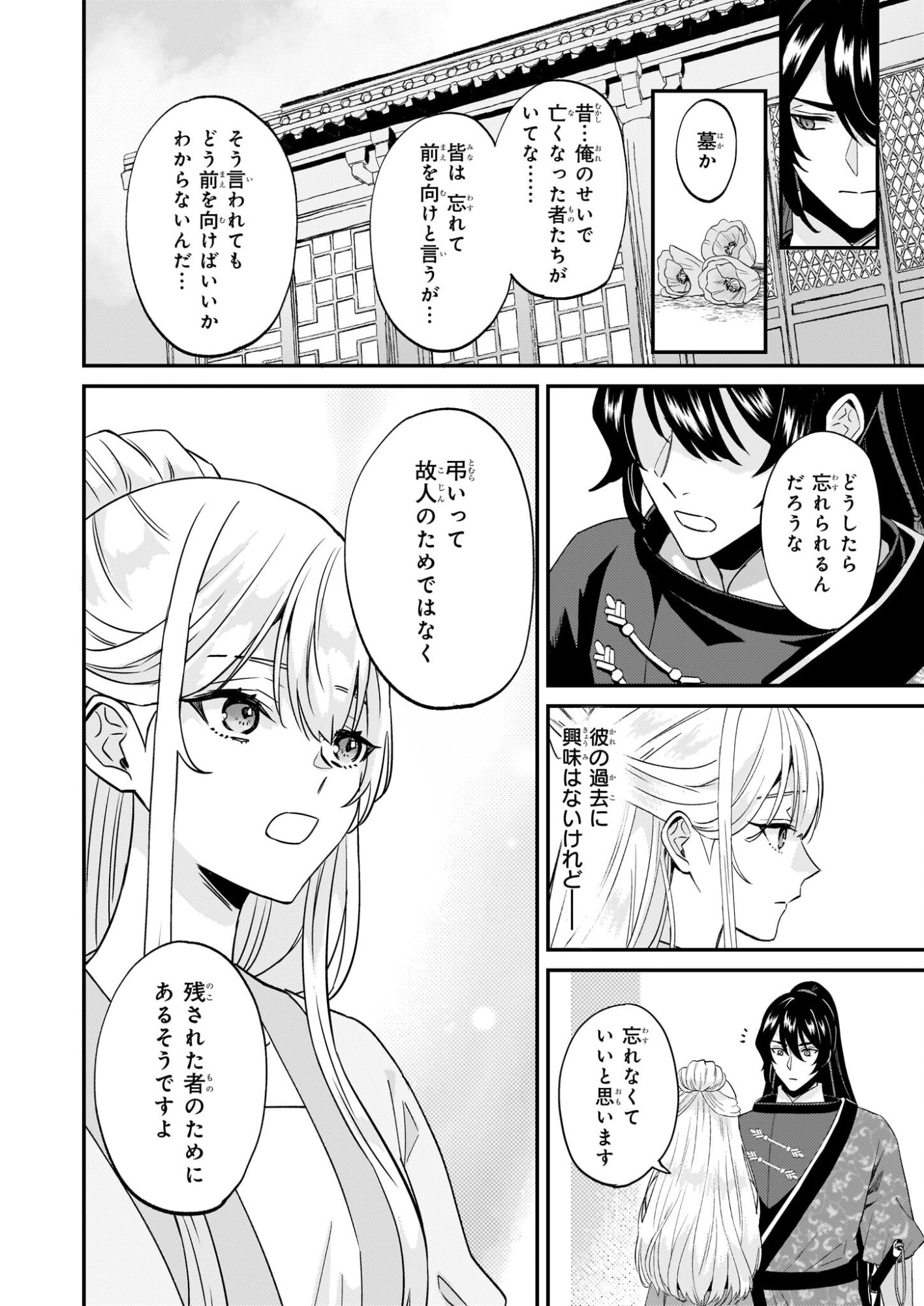 Izure Keikoku Akujou to Yobareru Kyuujo wa, Reitei no Ai shi Hi - Chapter 3 - Page 8