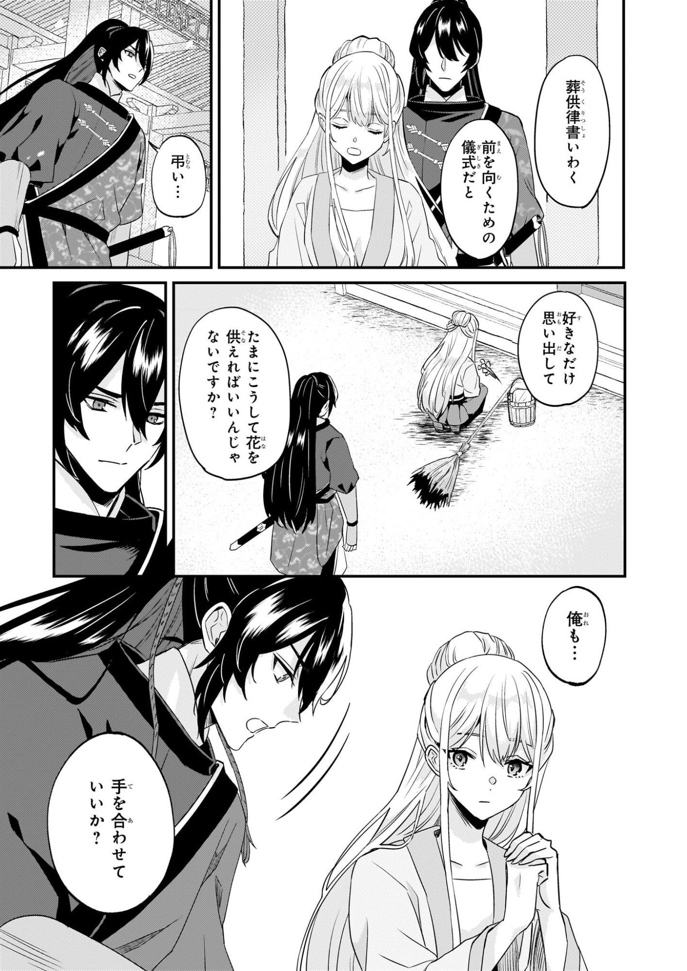 Izure Keikoku Akujou to Yobareru Kyuujo wa, Reitei no Ai shi Hi - Chapter 3 - Page 9