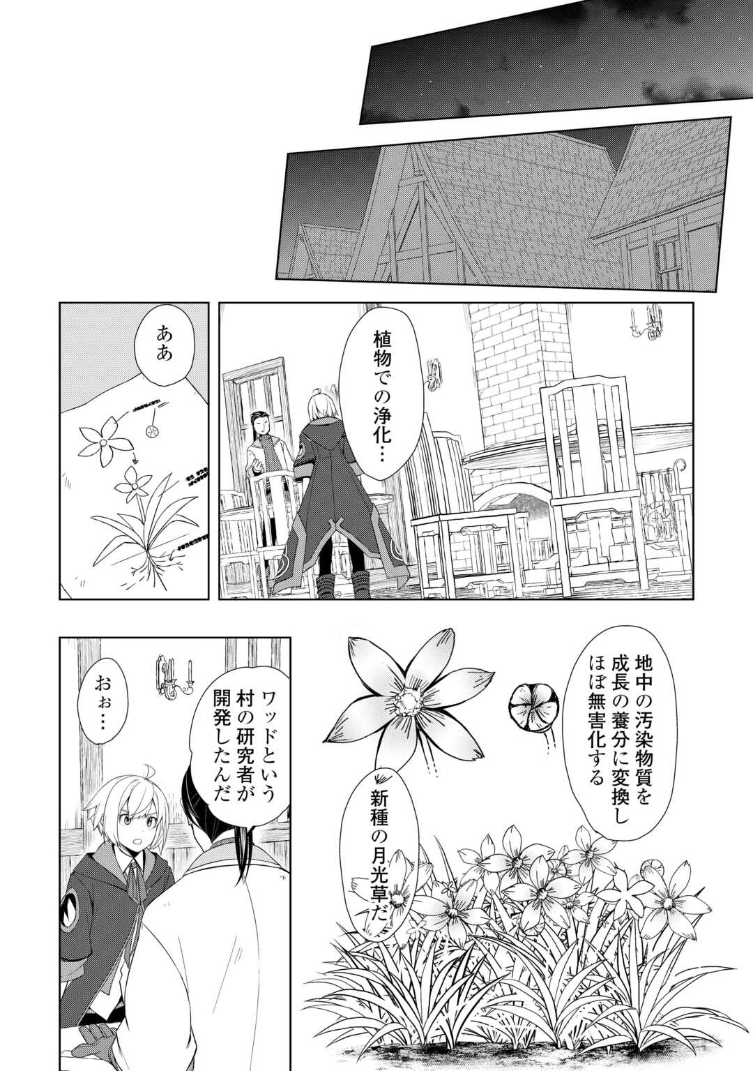 Izure Saikyou no Renkinjutsushi? - Chapter 61.1 - Page 2