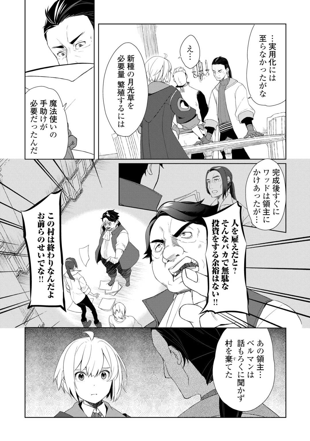 Izure Saikyou no Renkinjutsushi? - Chapter 61.1 - Page 3