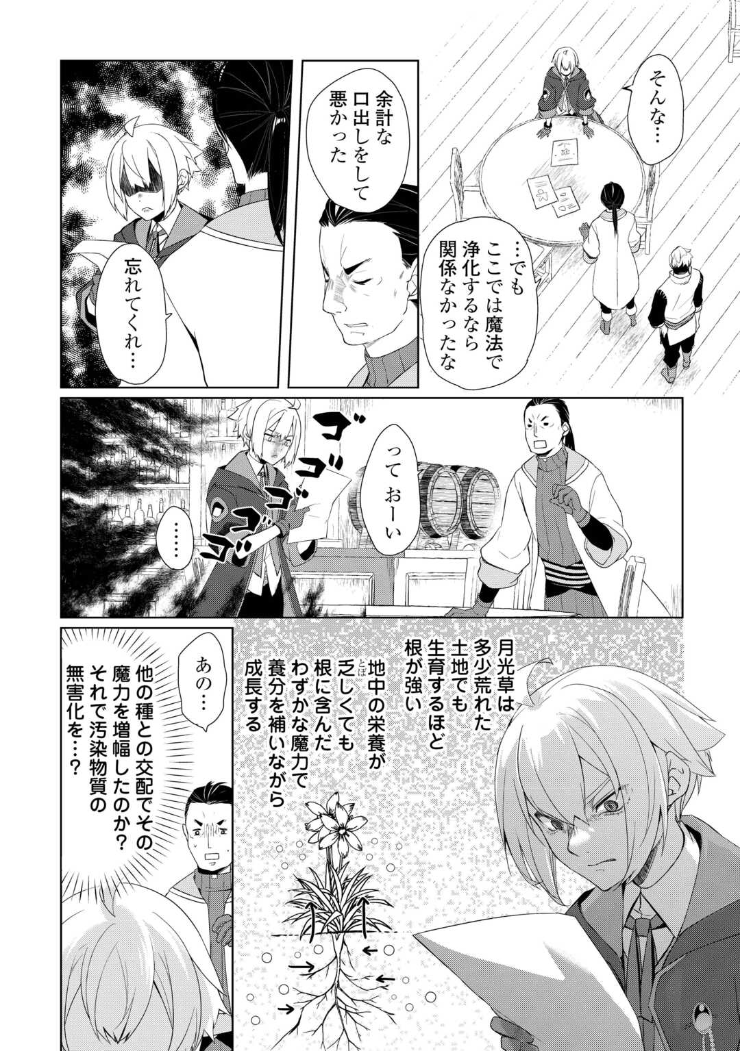 Izure Saikyou no Renkinjutsushi? - Chapter 61.1 - Page 4