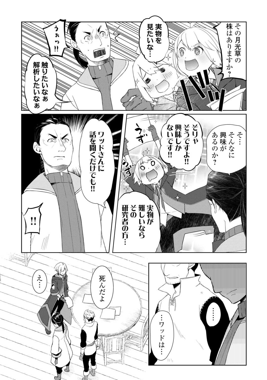 Izure Saikyou no Renkinjutsushi? - Chapter 61.1 - Page 5