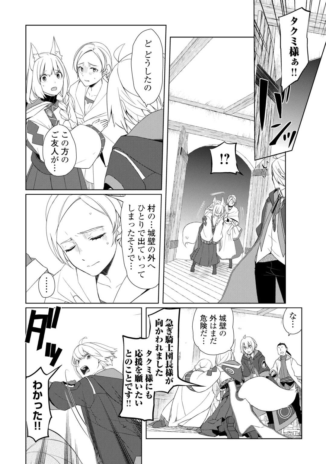 Izure Saikyou no Renkinjutsushi? - Chapter 61.1 - Page 6