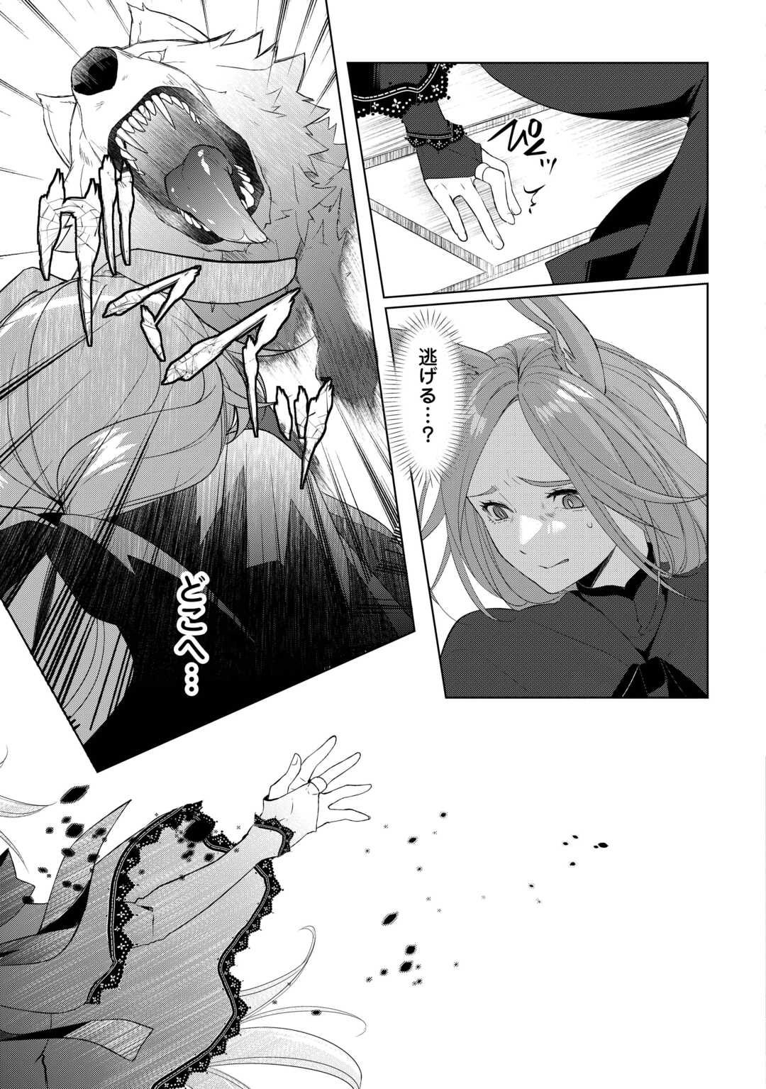 Izure Saikyou no Renkinjutsushi? - Chapter 61.1 - Page 9