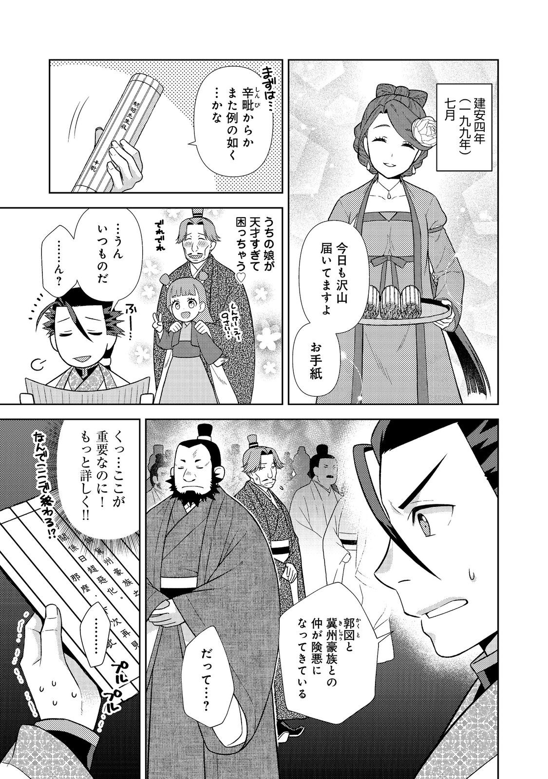 Janai Kongming Tenseiki - Chapter 11.1 - Page 1