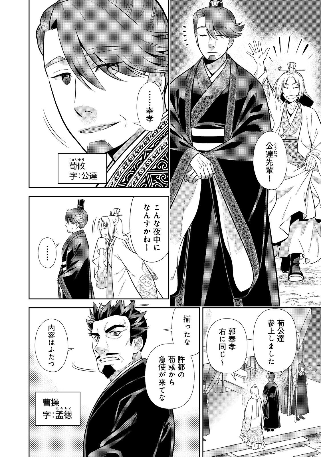 Janai Kongming Tenseiki - Chapter 11.1 - Page 10