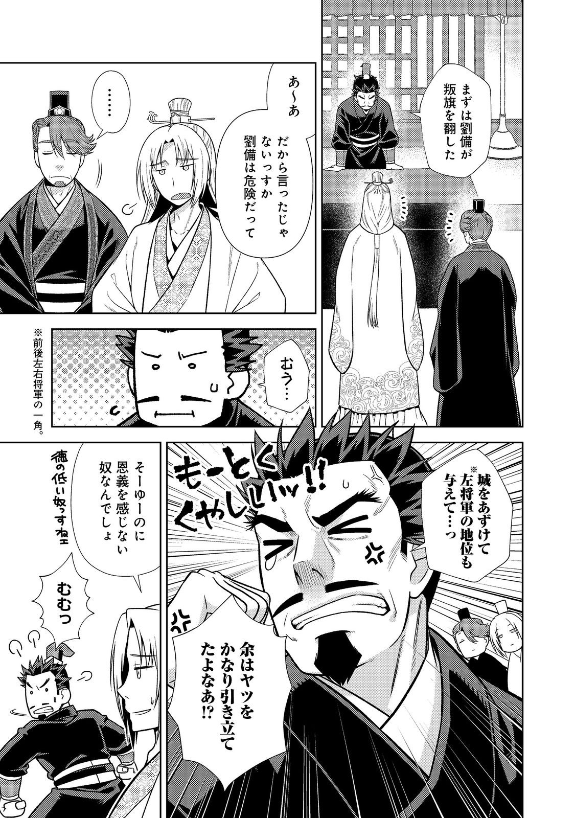 Janai Kongming Tenseiki - Chapter 11.1 - Page 11