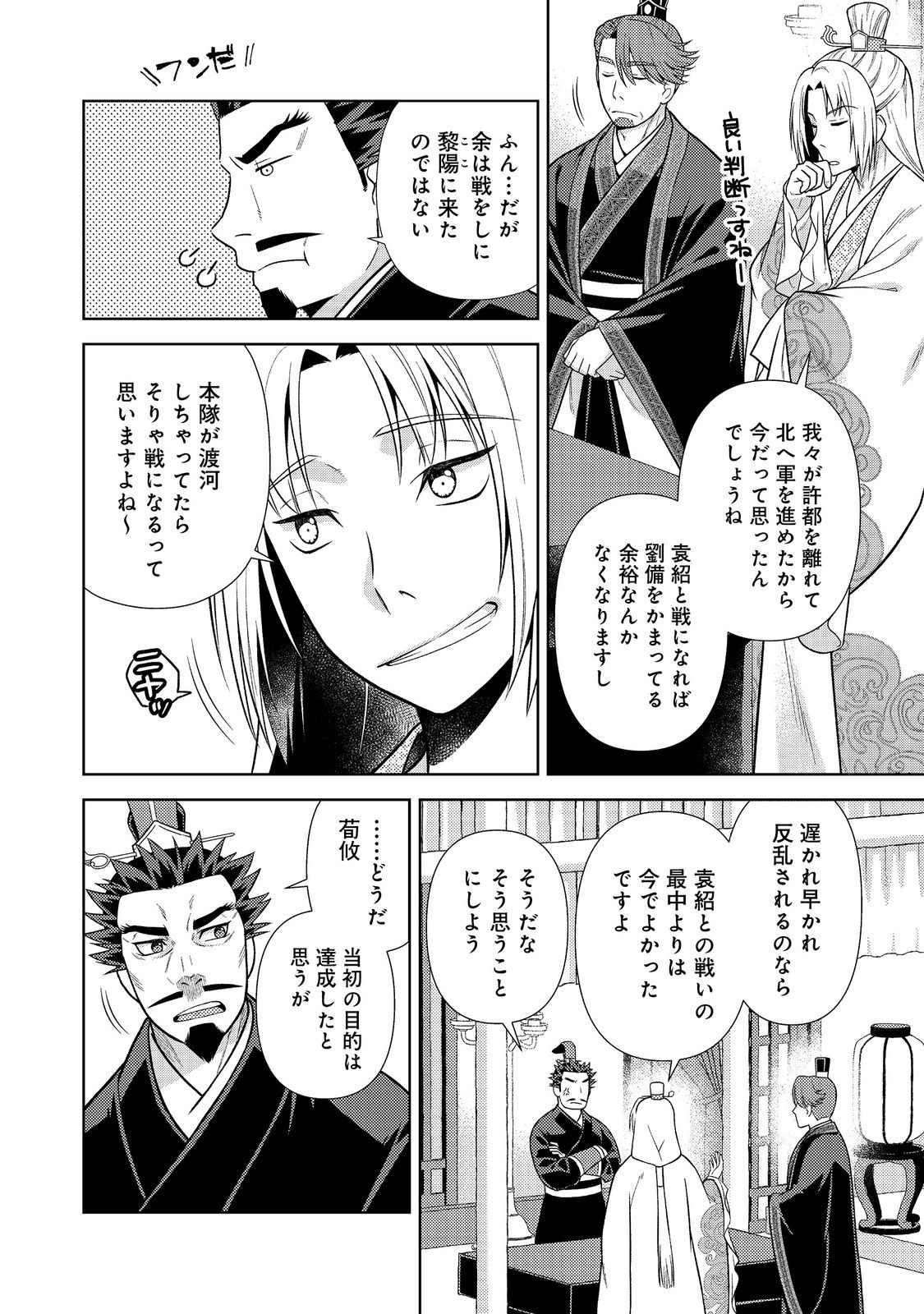 Janai Kongming Tenseiki - Chapter 11.1 - Page 12