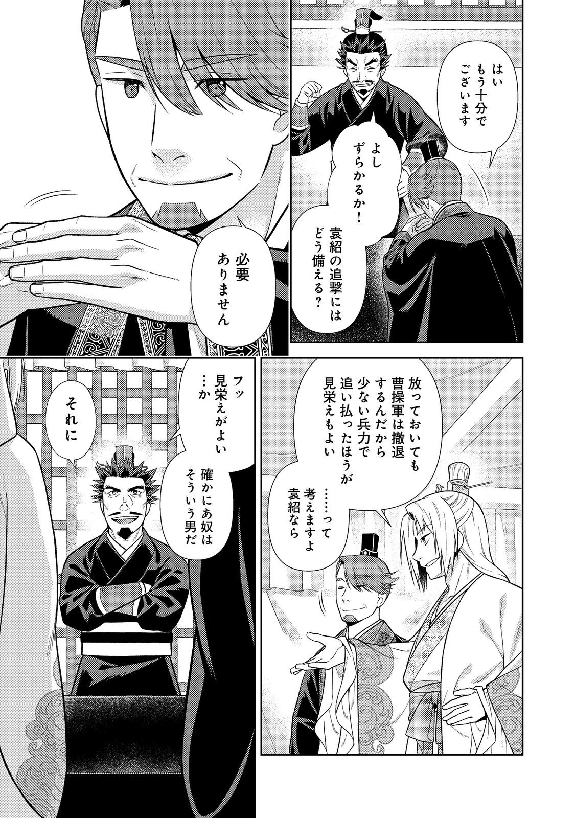 Janai Kongming Tenseiki - Chapter 11.1 - Page 13