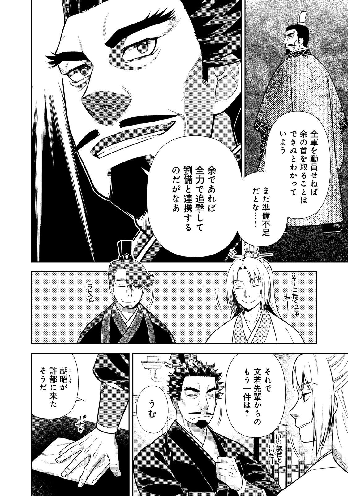 Janai Kongming Tenseiki - Chapter 11.1 - Page 14