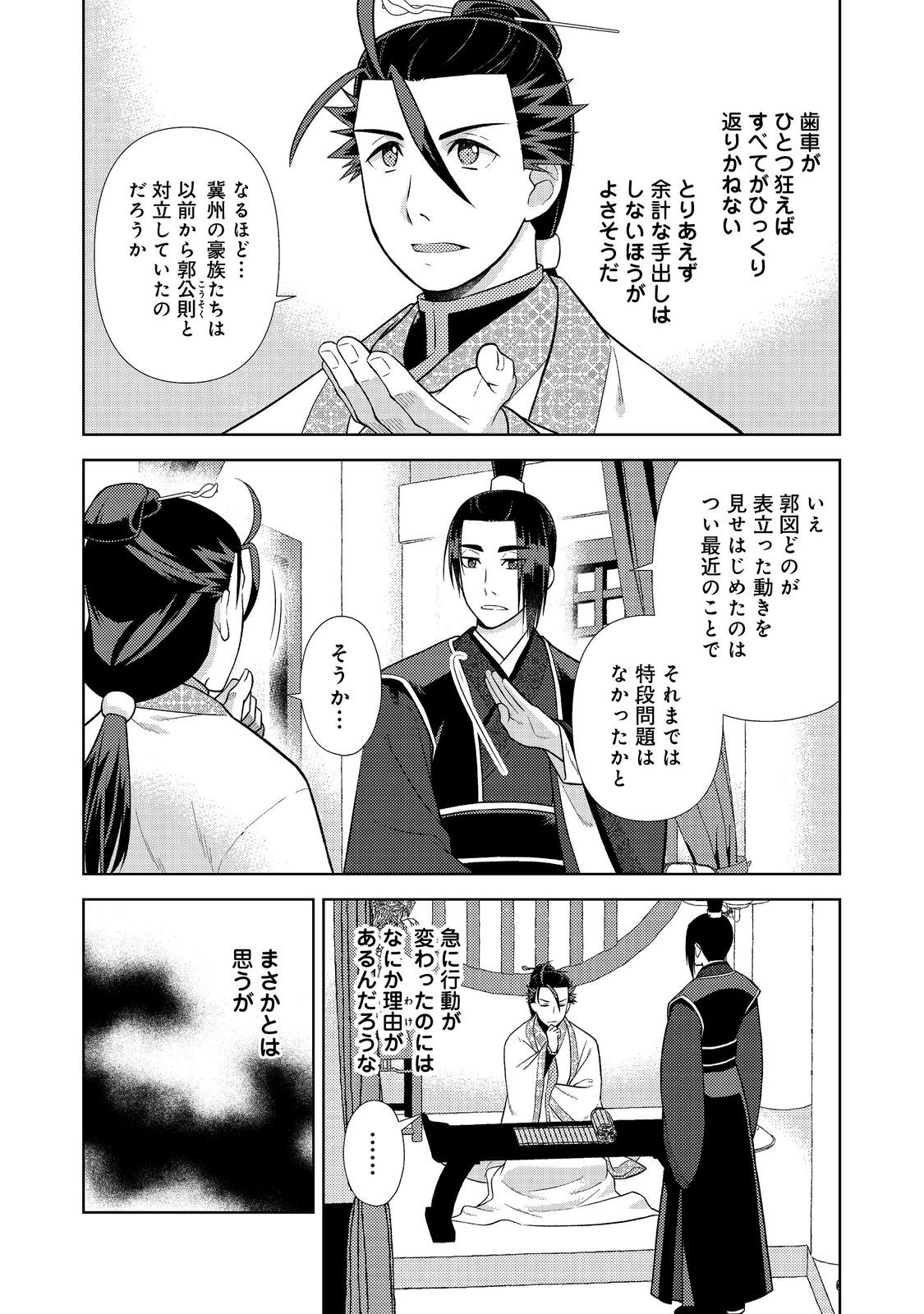 Janai Kongming Tenseiki - Chapter 11.1 - Page 3