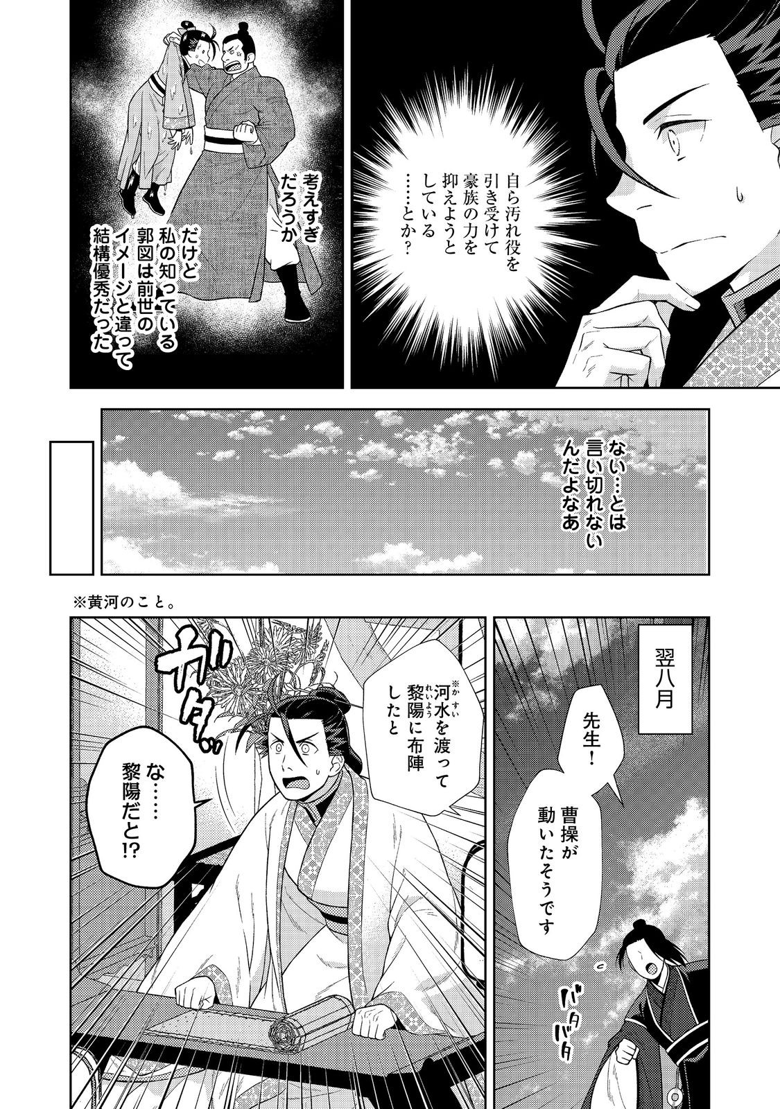 Janai Kongming Tenseiki - Chapter 11.1 - Page 4