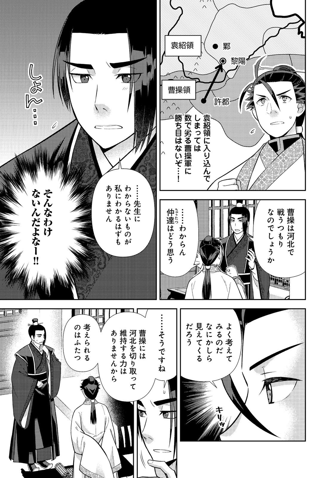 Janai Kongming Tenseiki - Chapter 11.1 - Page 5