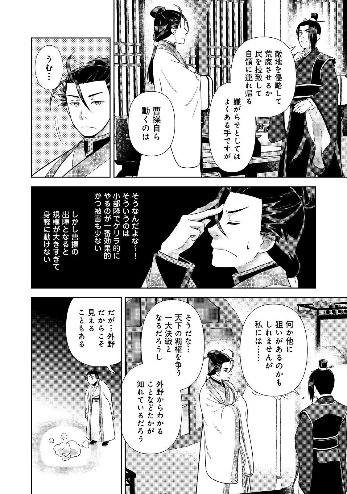Janai Kongming Tenseiki - Chapter 11.1 - Page 6