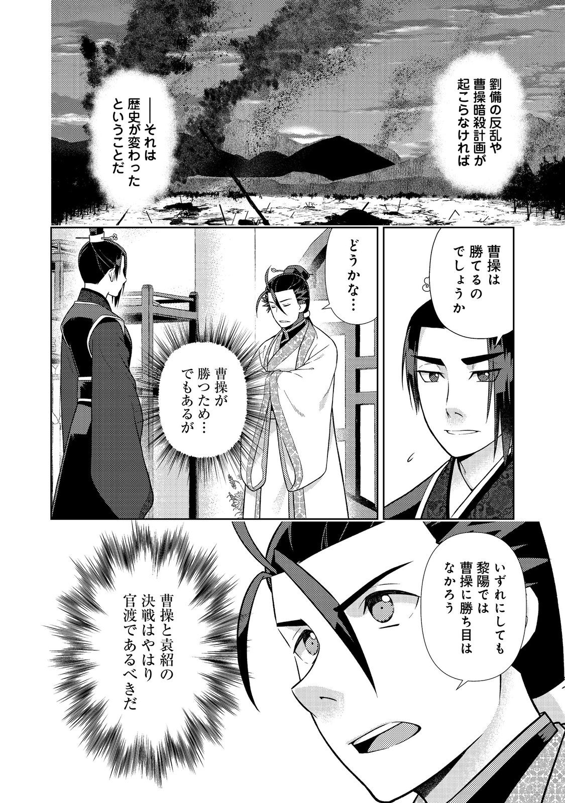 Janai Kongming Tenseiki - Chapter 11.1 - Page 8