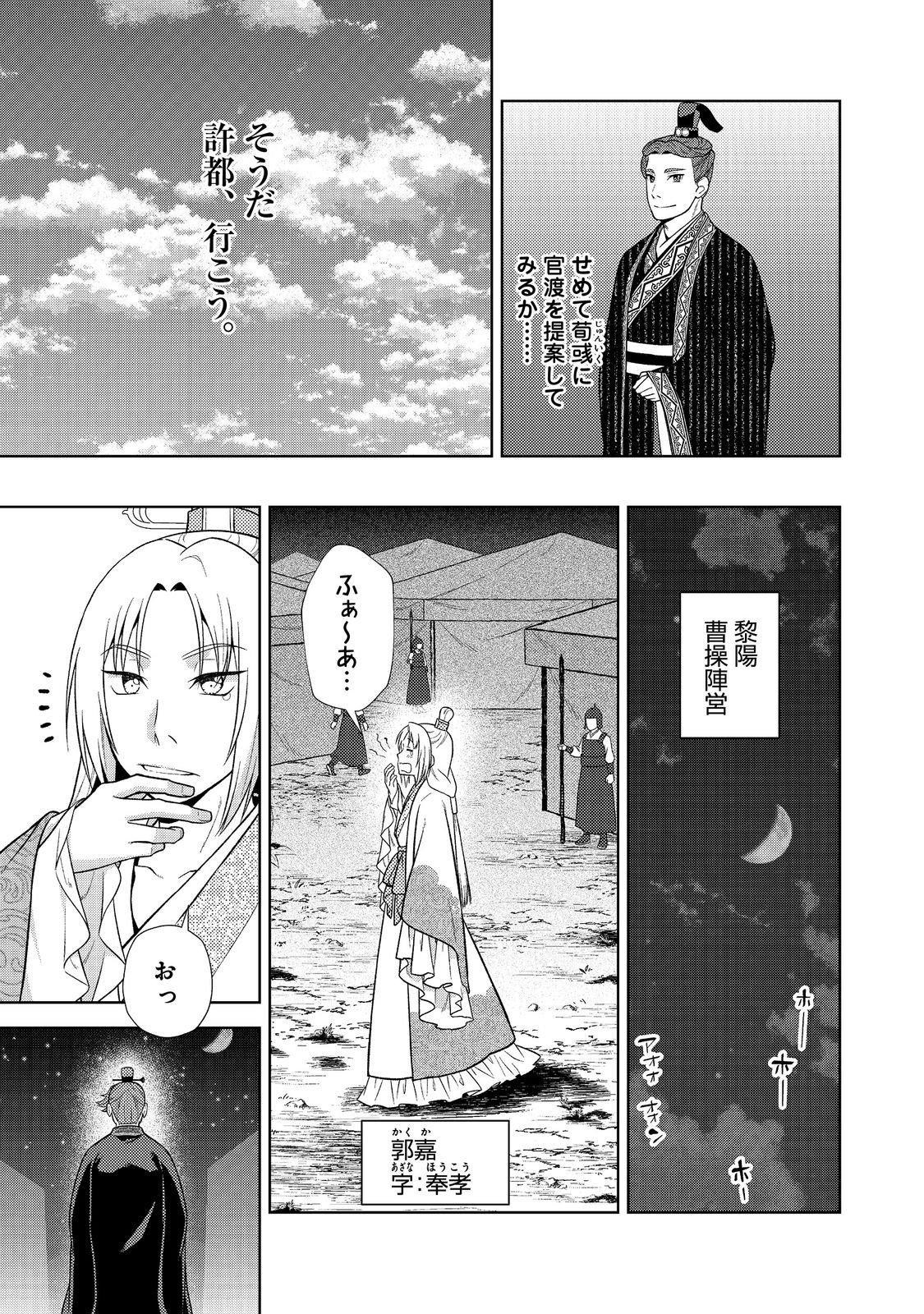 Janai Kongming Tenseiki - Chapter 11.1 - Page 9